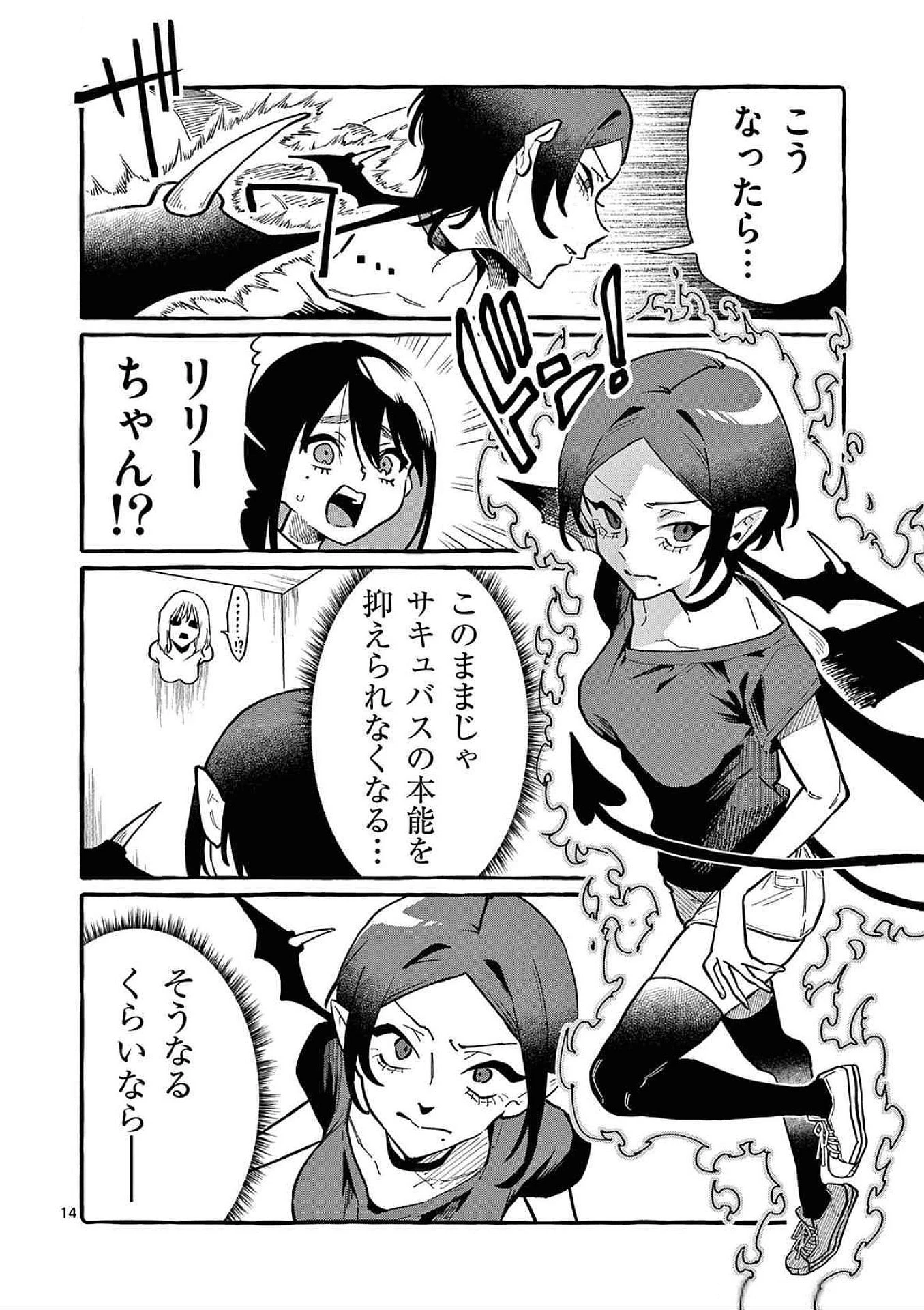 うしろの正面カムイさん 第77話 - 14