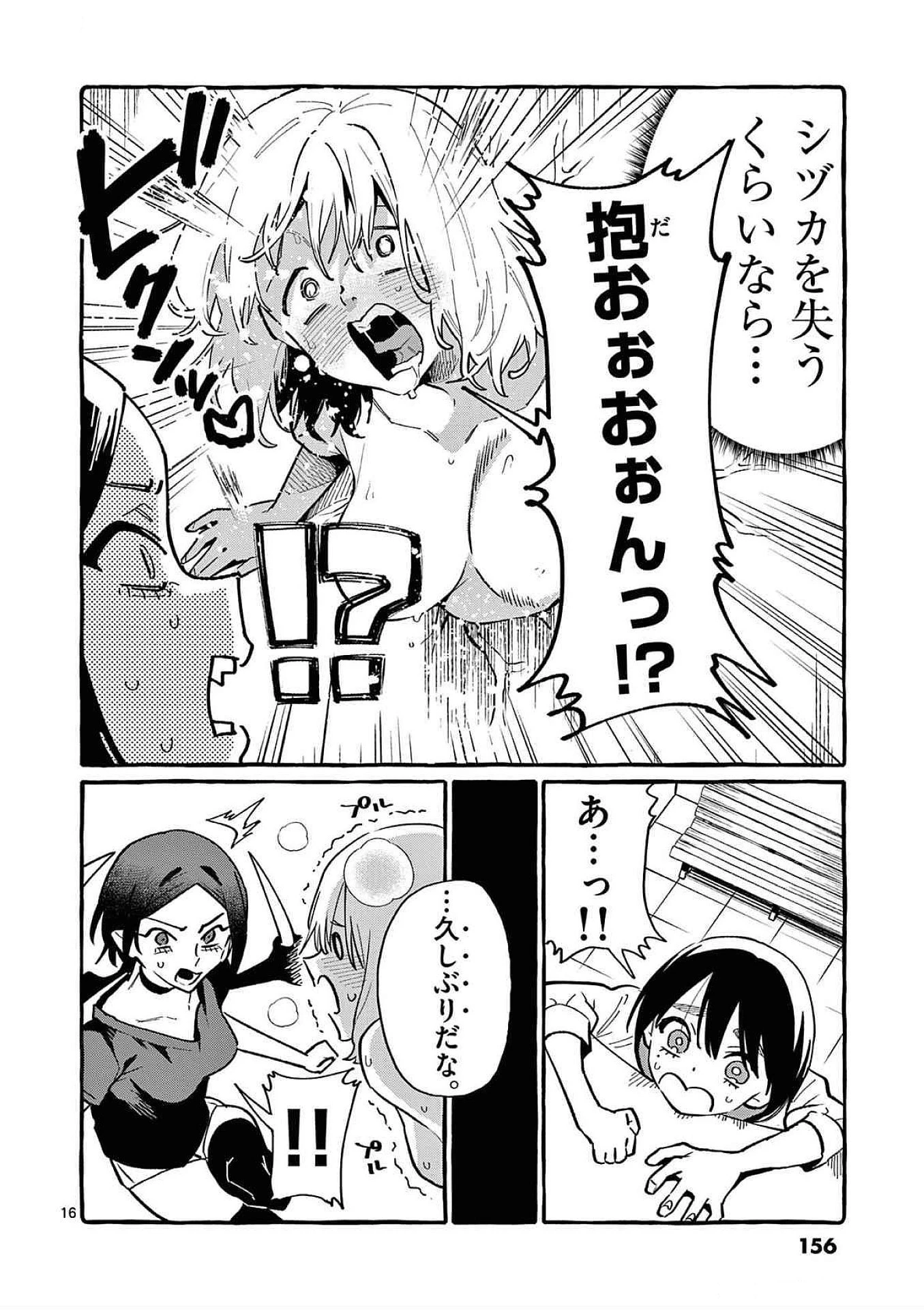 うしろの正面カムイさん 第77話 - 16