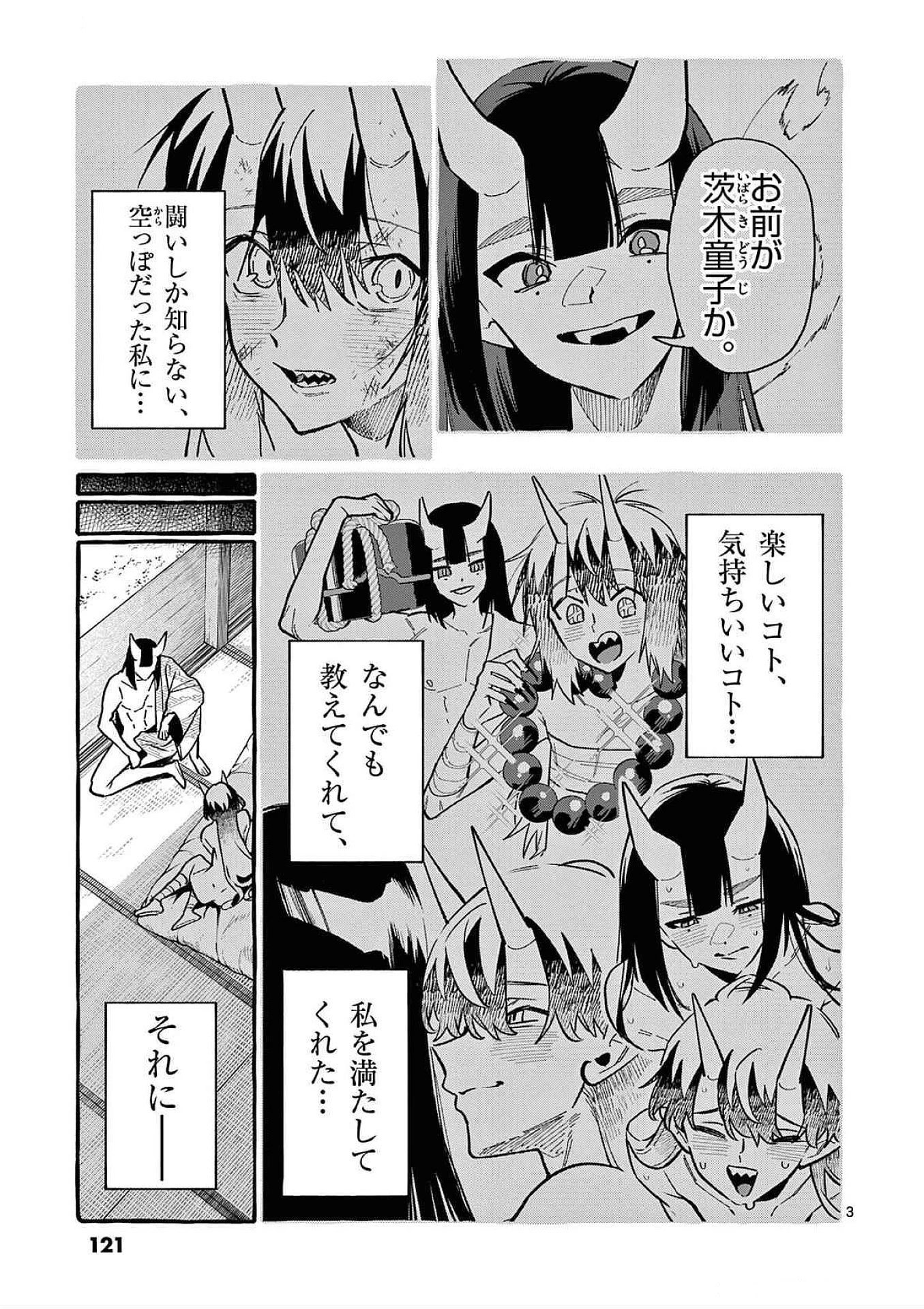 うしろの正面カムイさん 第76話 - 3