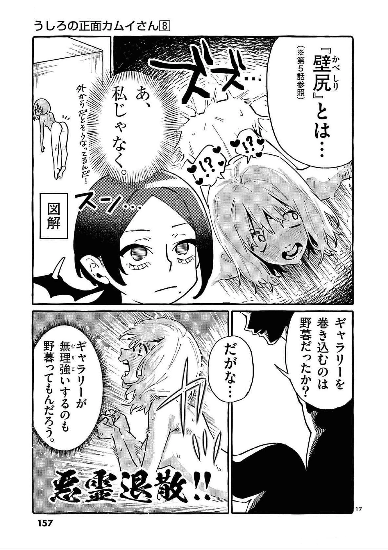 うしろの正面カムイさん 第77話 - 17