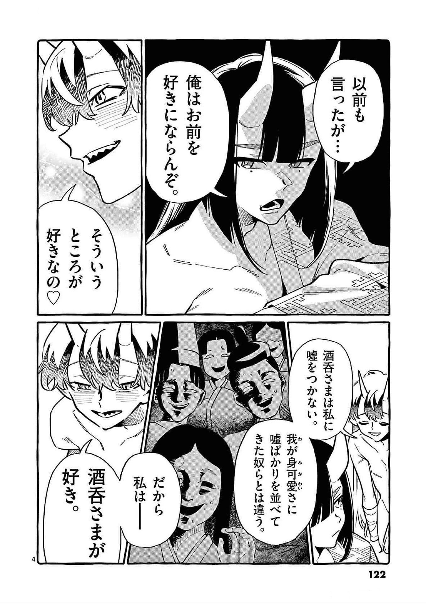 うしろの正面カムイさん 第76話 - 4