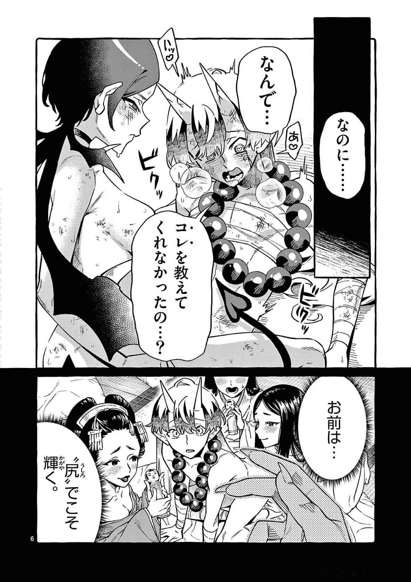 うしろの正面カムイさん 第76話 - 6