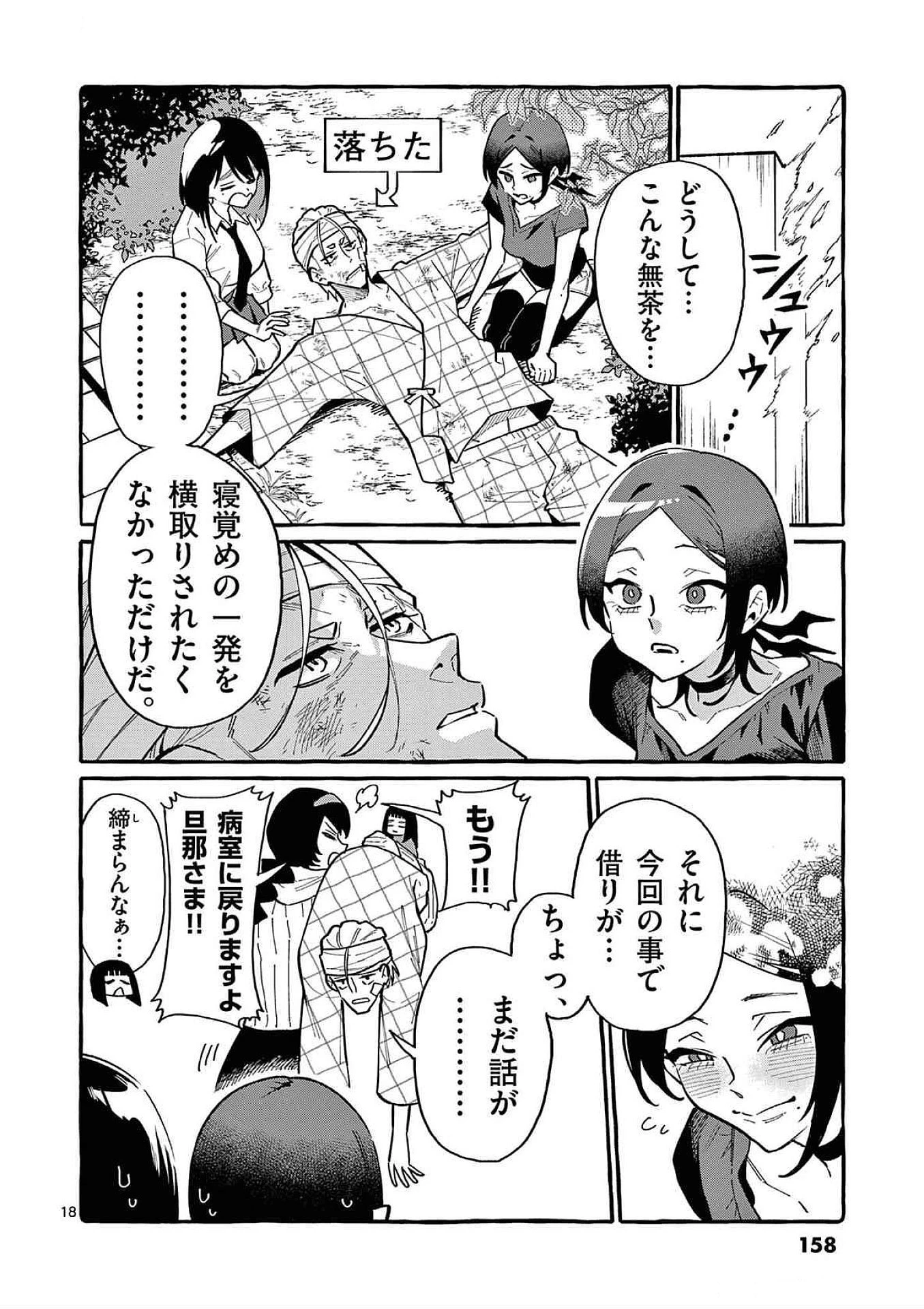 うしろの正面カムイさん 第77話 - 18