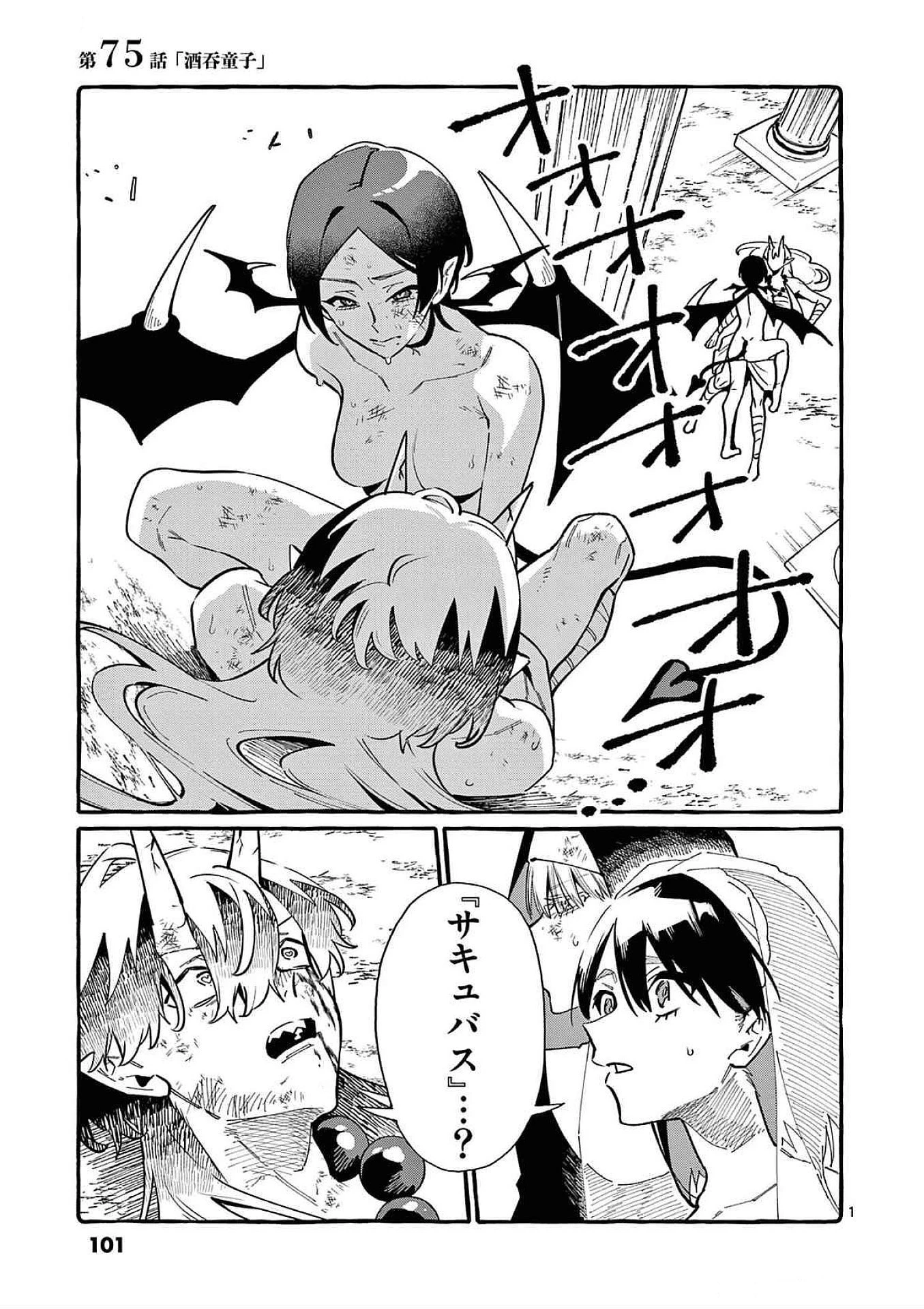 うしろの正面カムイさん 第75話 - 1
