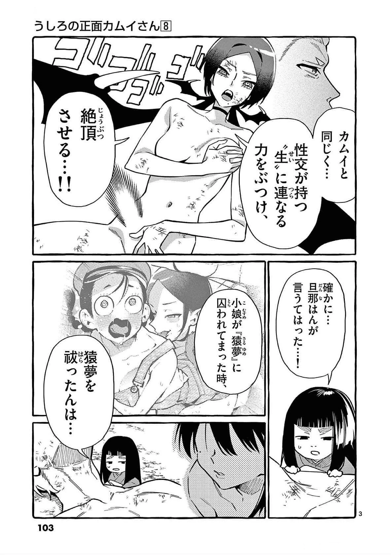 うしろの正面カムイさん 第75話 - 3
