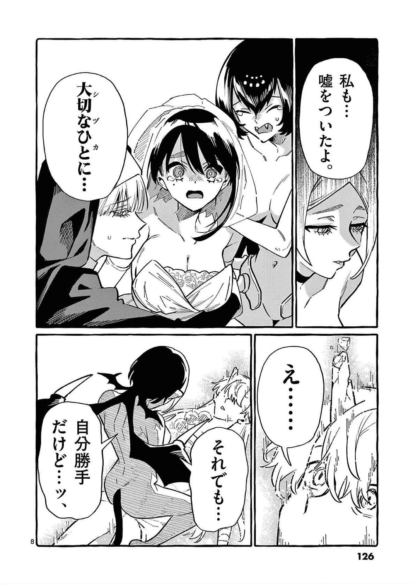 うしろの正面カムイさん 第76話 - 8