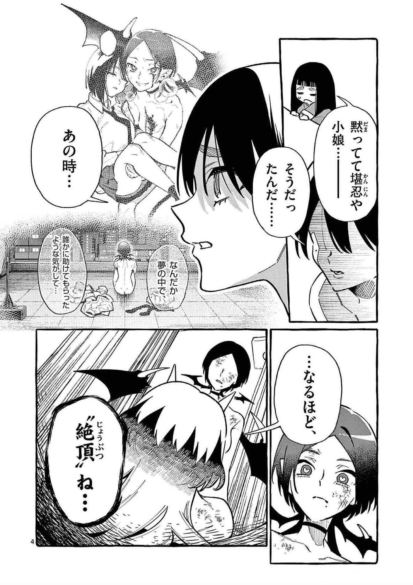 うしろの正面カムイさん 第75話 - 4