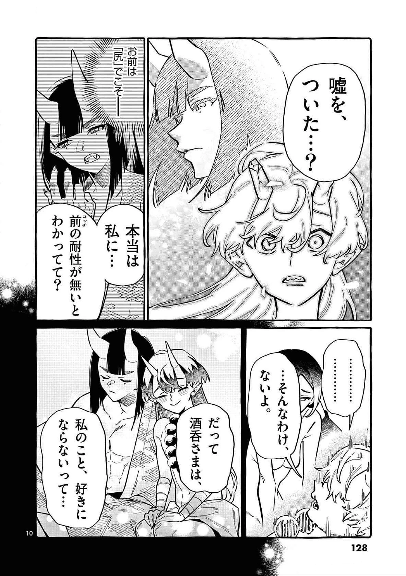 うしろの正面カムイさん 第76話 - 10