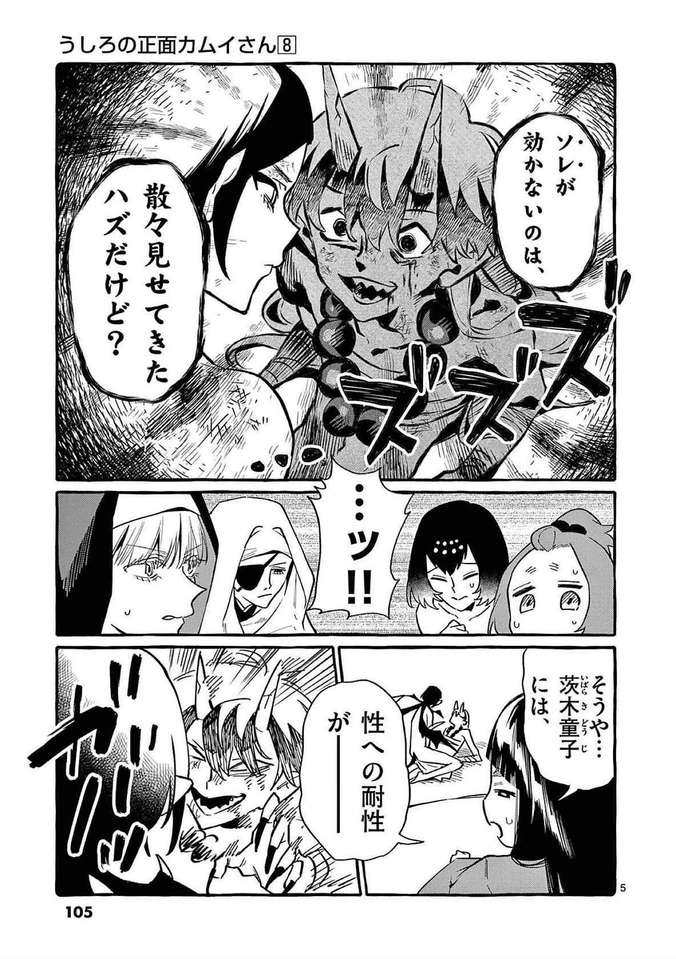 うしろの正面カムイさん 第75話 - 5