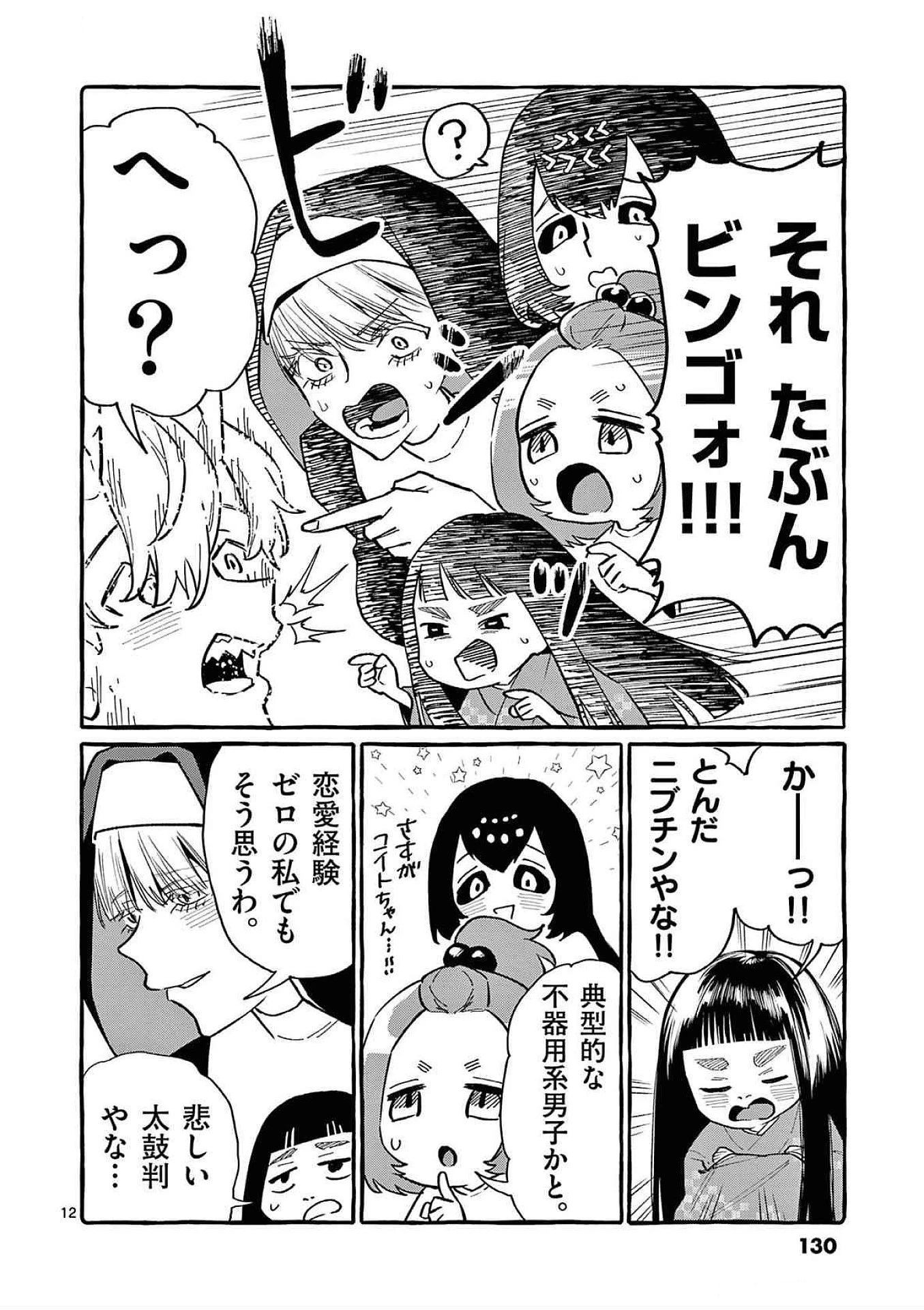 うしろの正面カムイさん 第76話 - 12