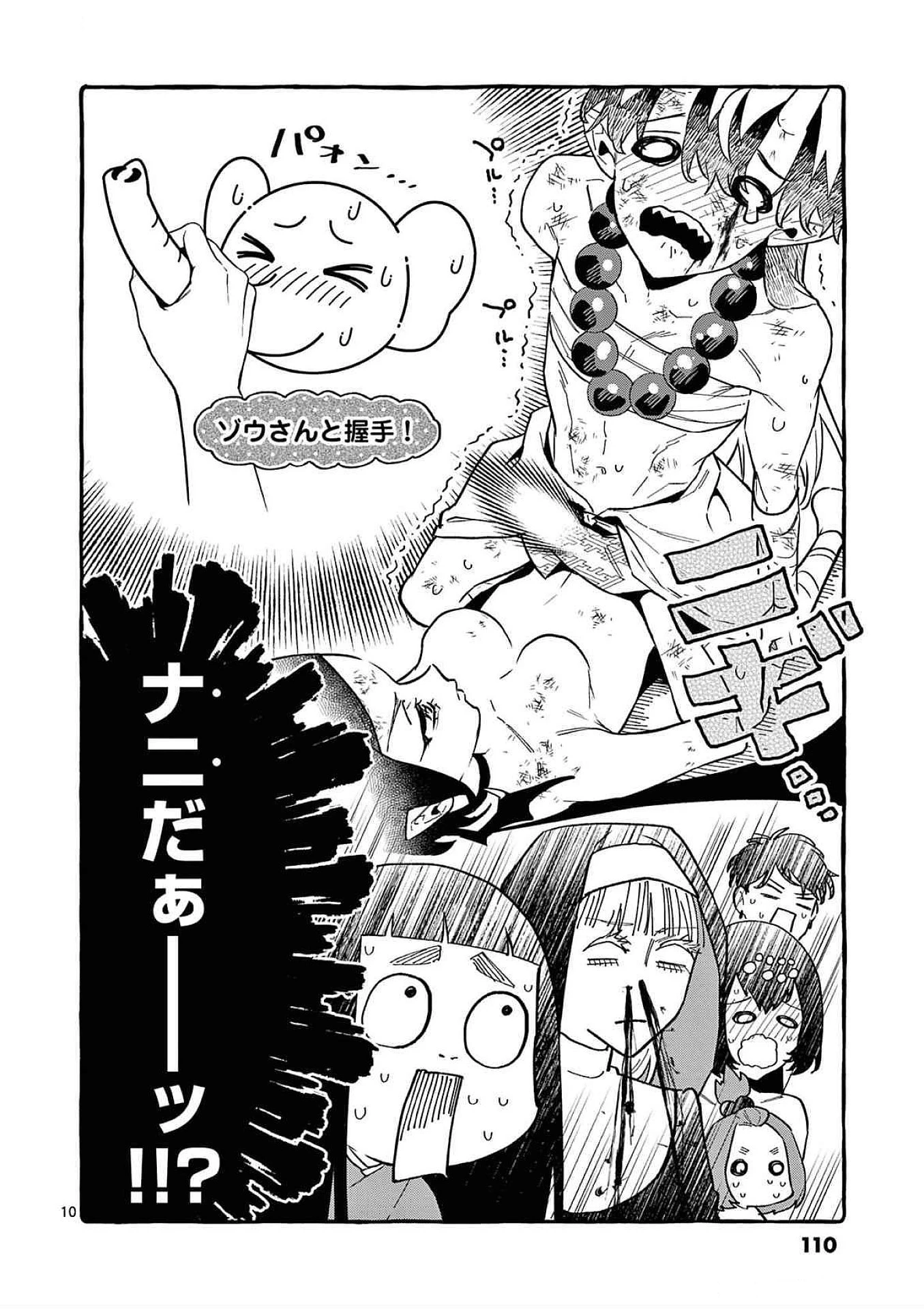 うしろの正面カムイさん 第75話 - 10