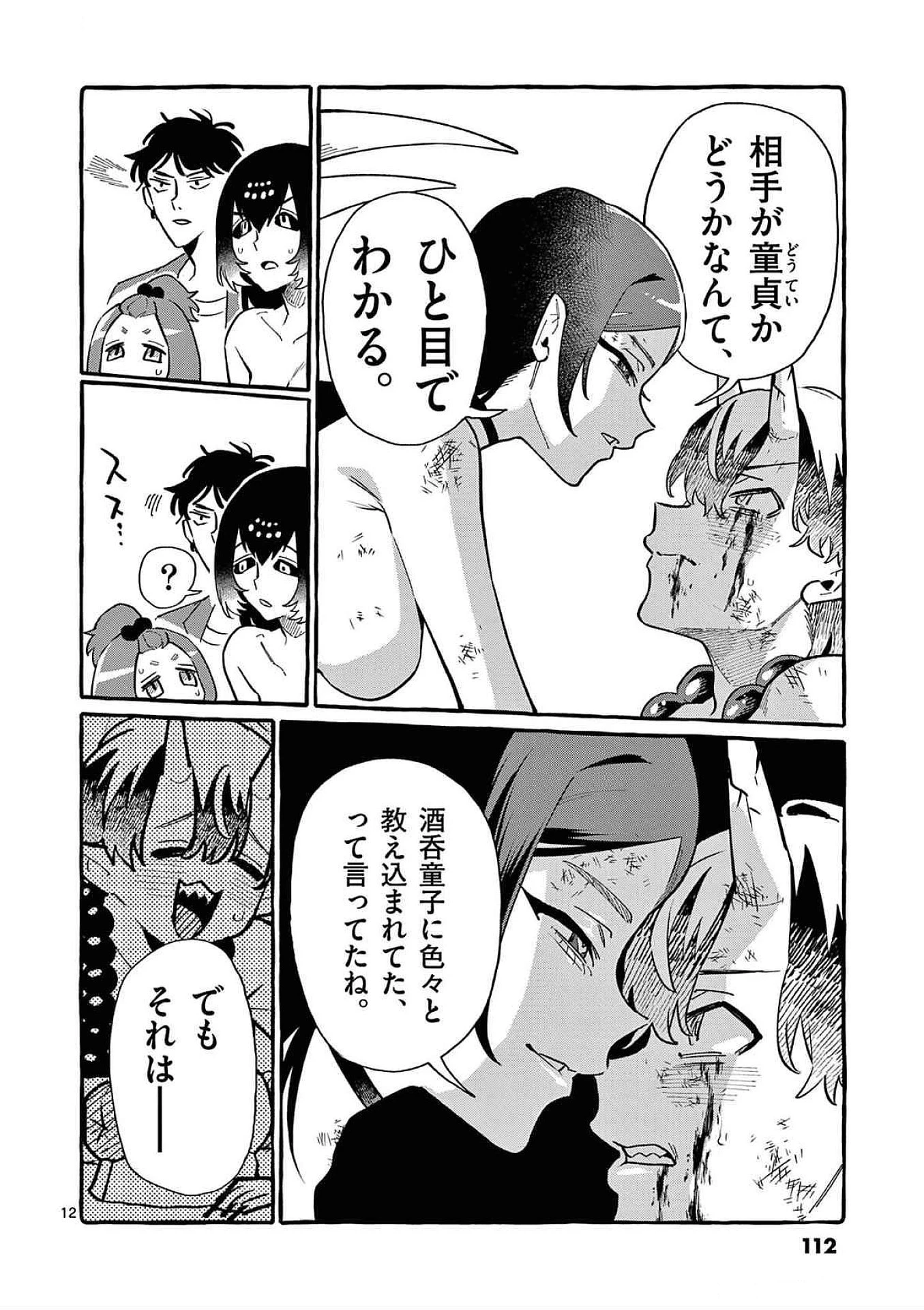 うしろの正面カムイさん 第75話 - 12