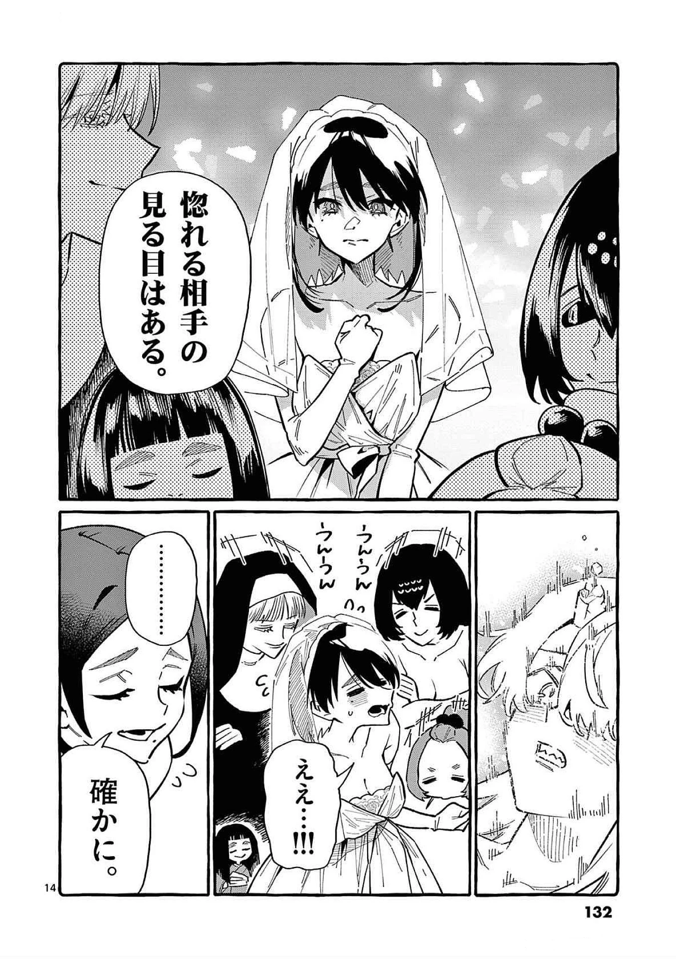 うしろの正面カムイさん 第76話 - 14