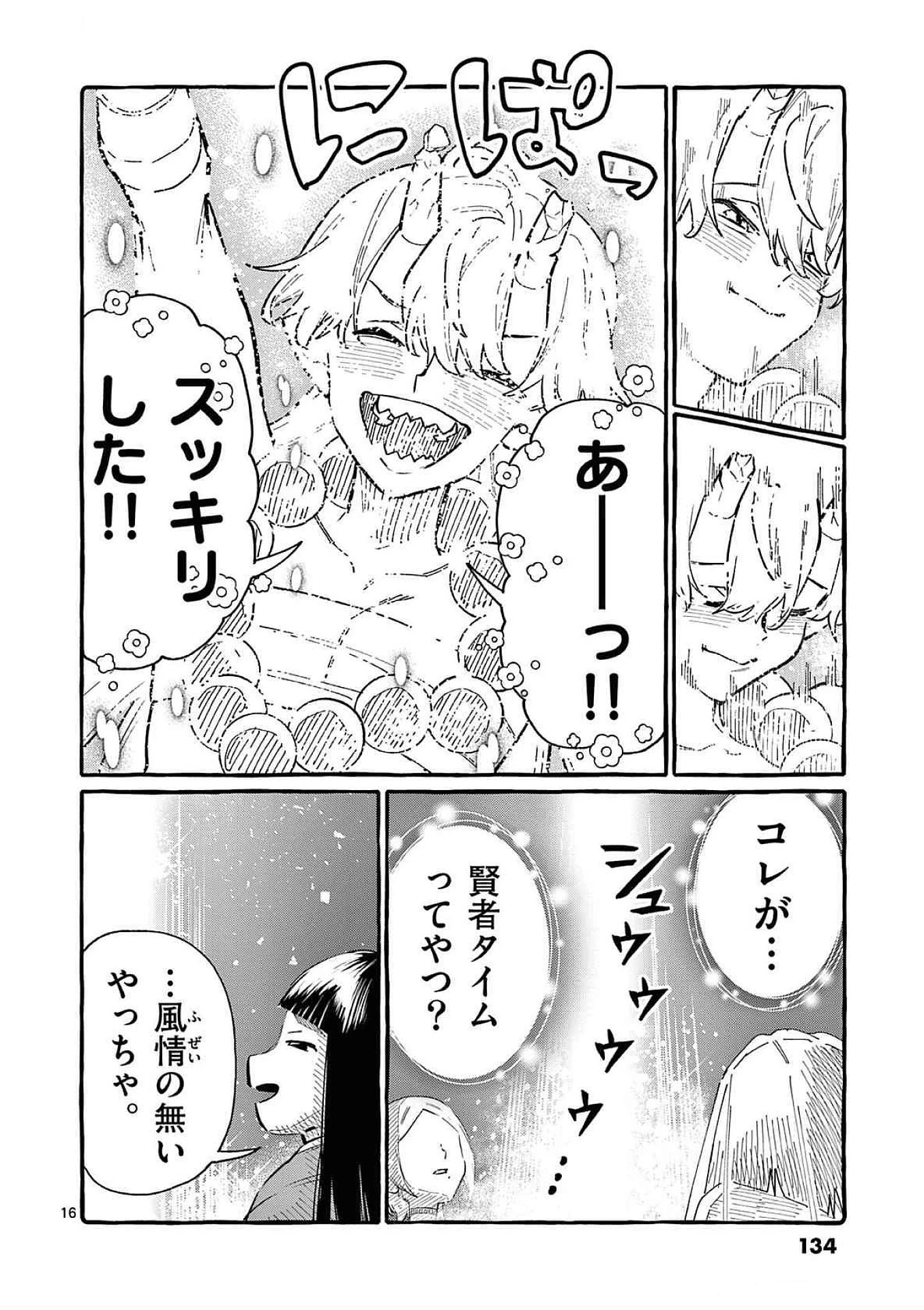 うしろの正面カムイさん 第76話 - 16