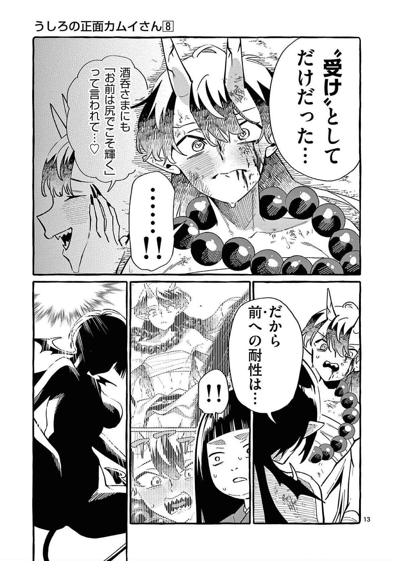 うしろの正面カムイさん 第75話 - 13