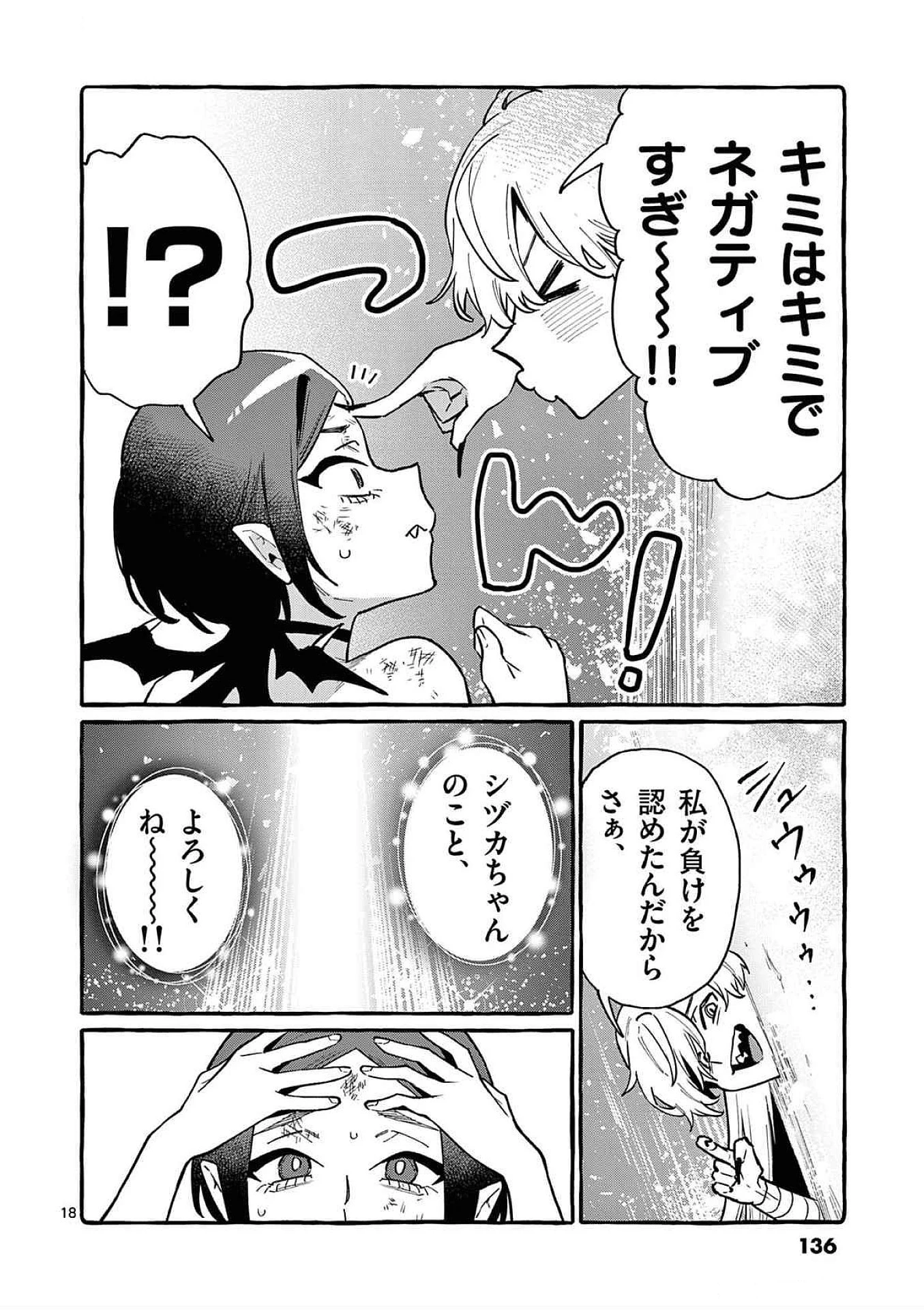 うしろの正面カムイさん 第76話 - 18