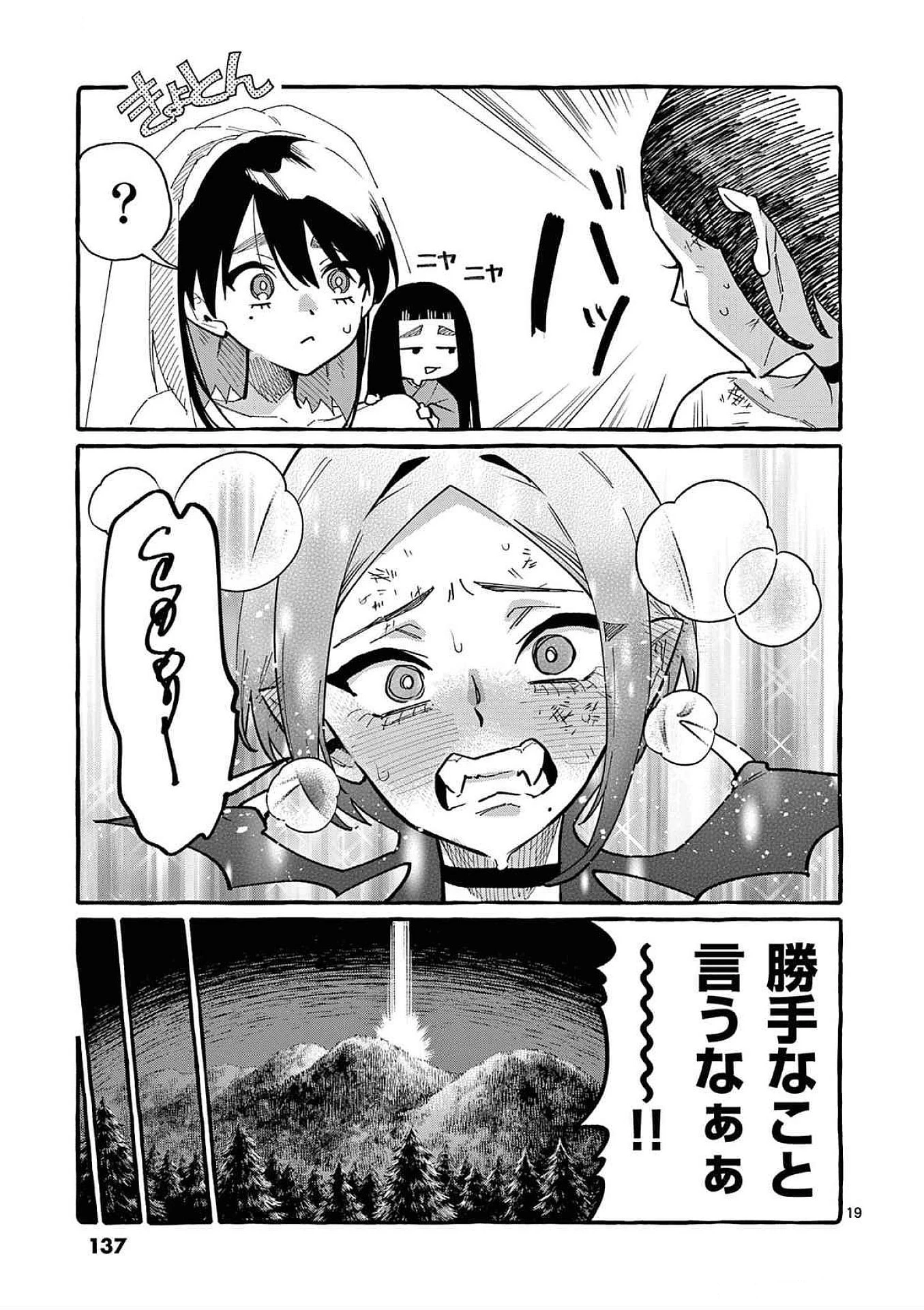 うしろの正面カムイさん 第76話 - 19