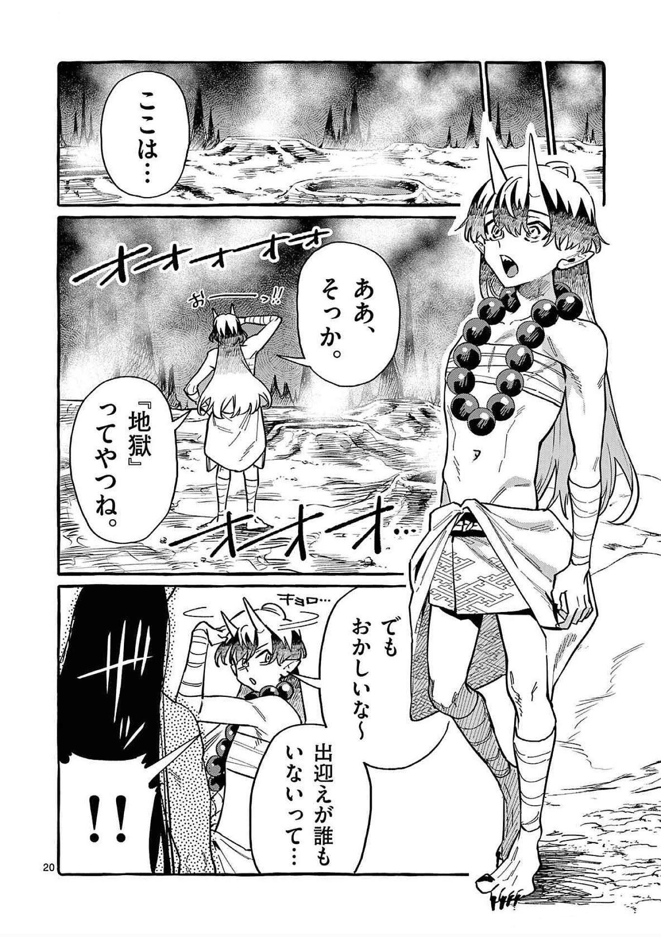 うしろの正面カムイさん 第76話 - 20