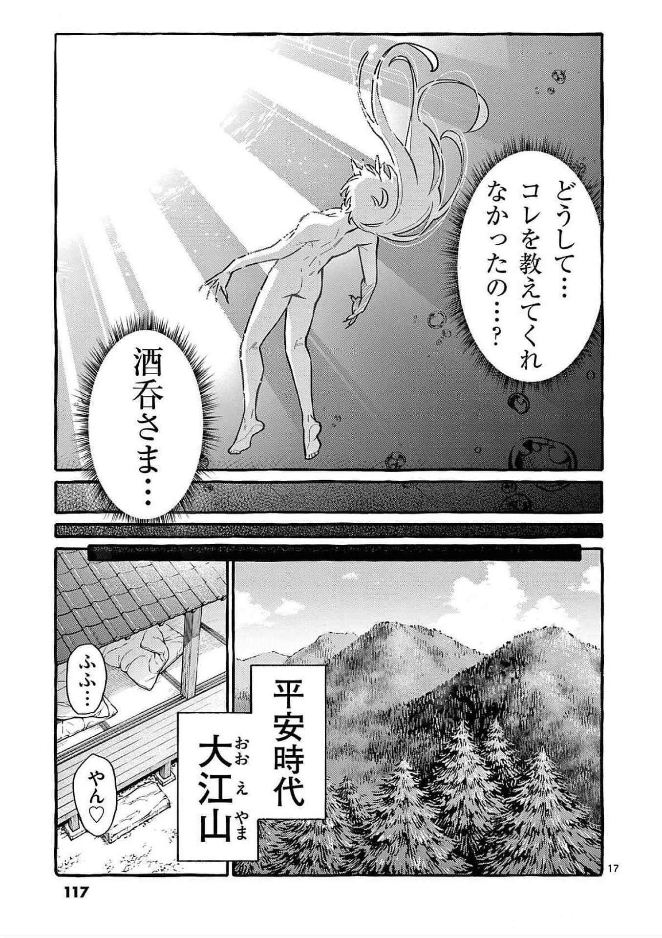うしろの正面カムイさん 第75話 - 17