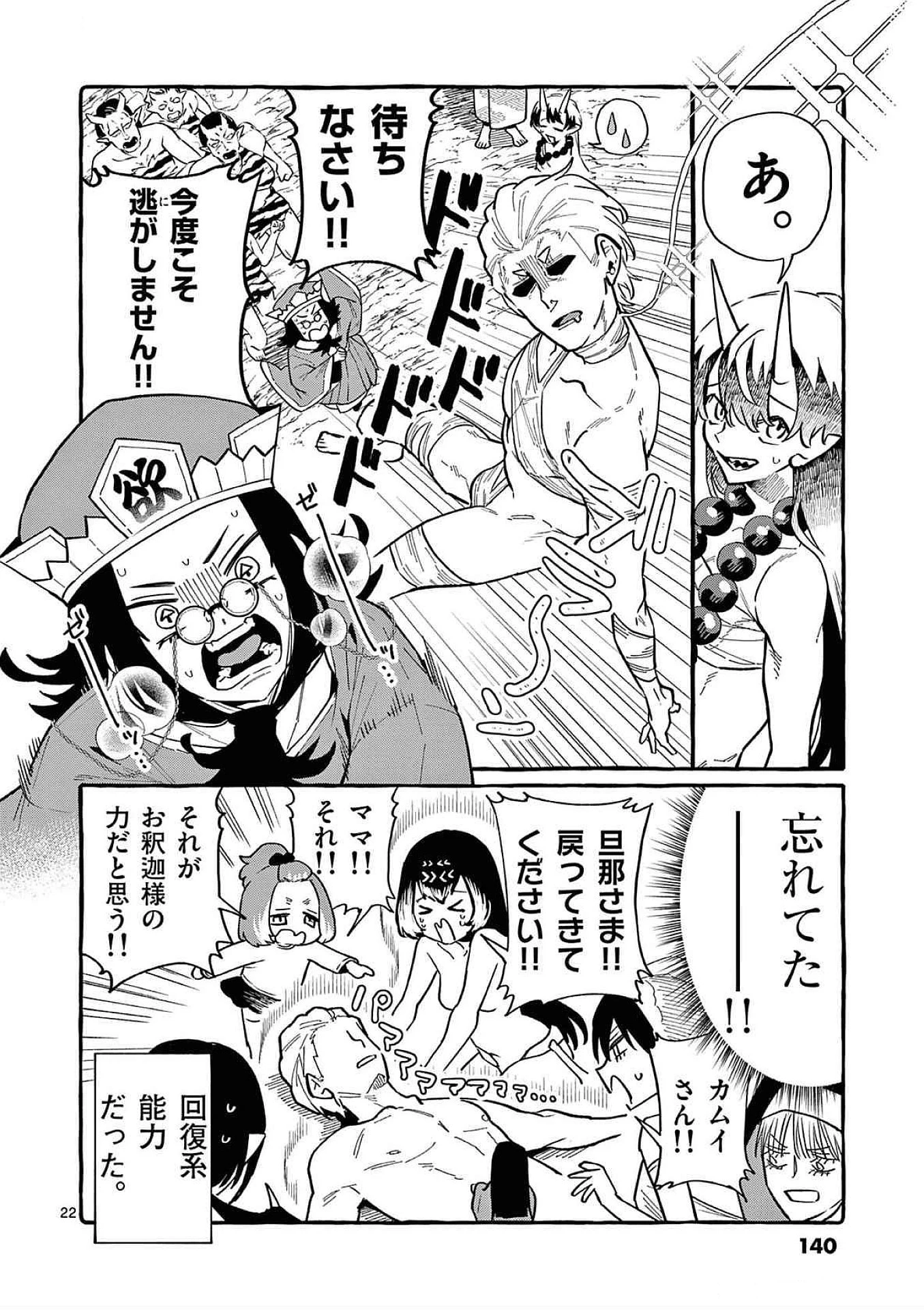 うしろの正面カムイさん 第76話 - 22