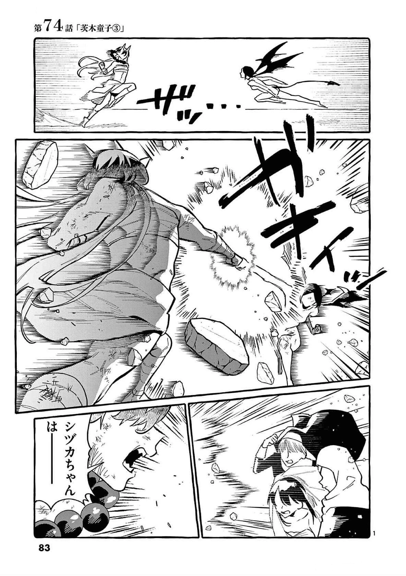 うしろの正面カムイさん 第74話 - 1