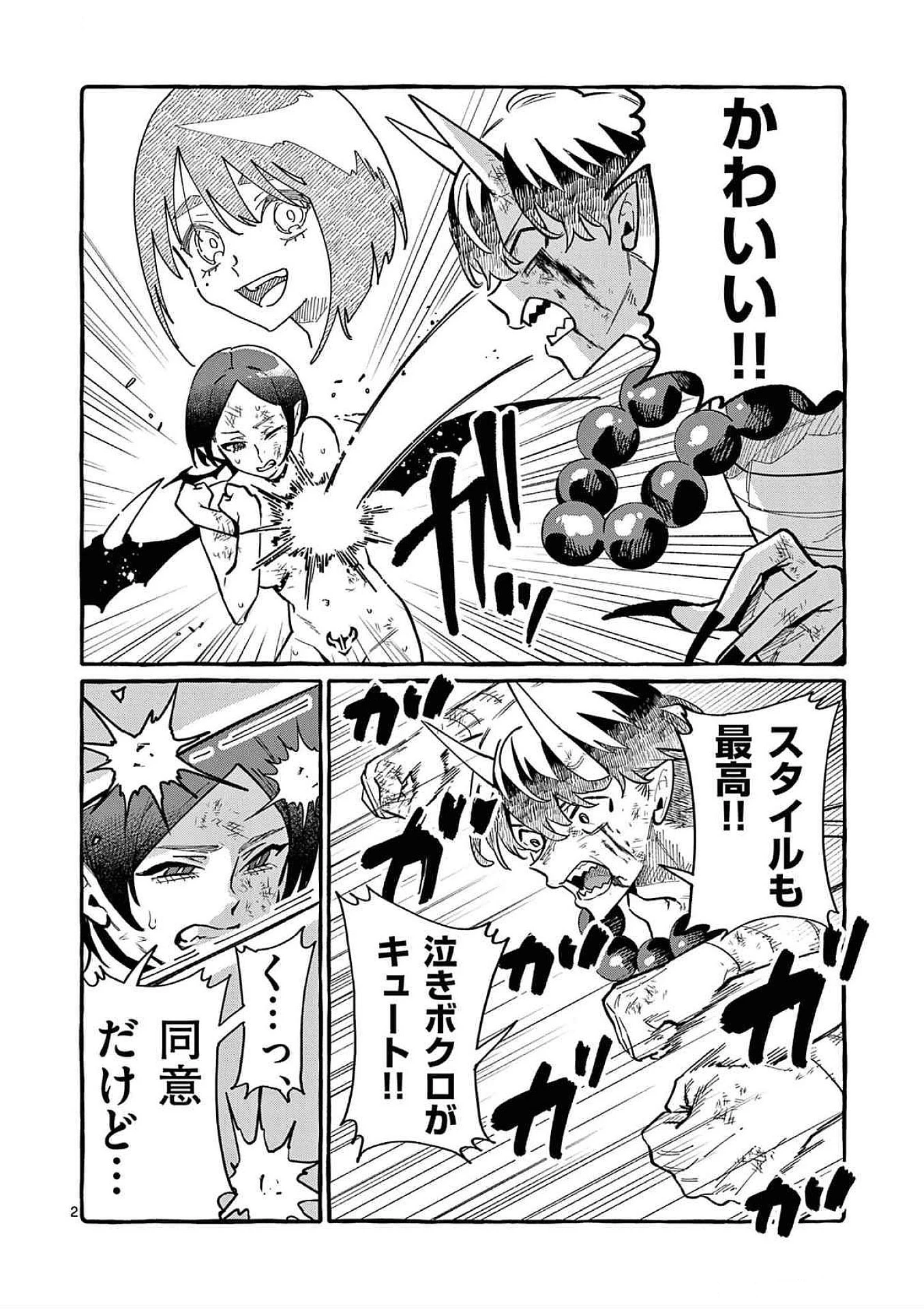 うしろの正面カムイさん 第74話 - 2