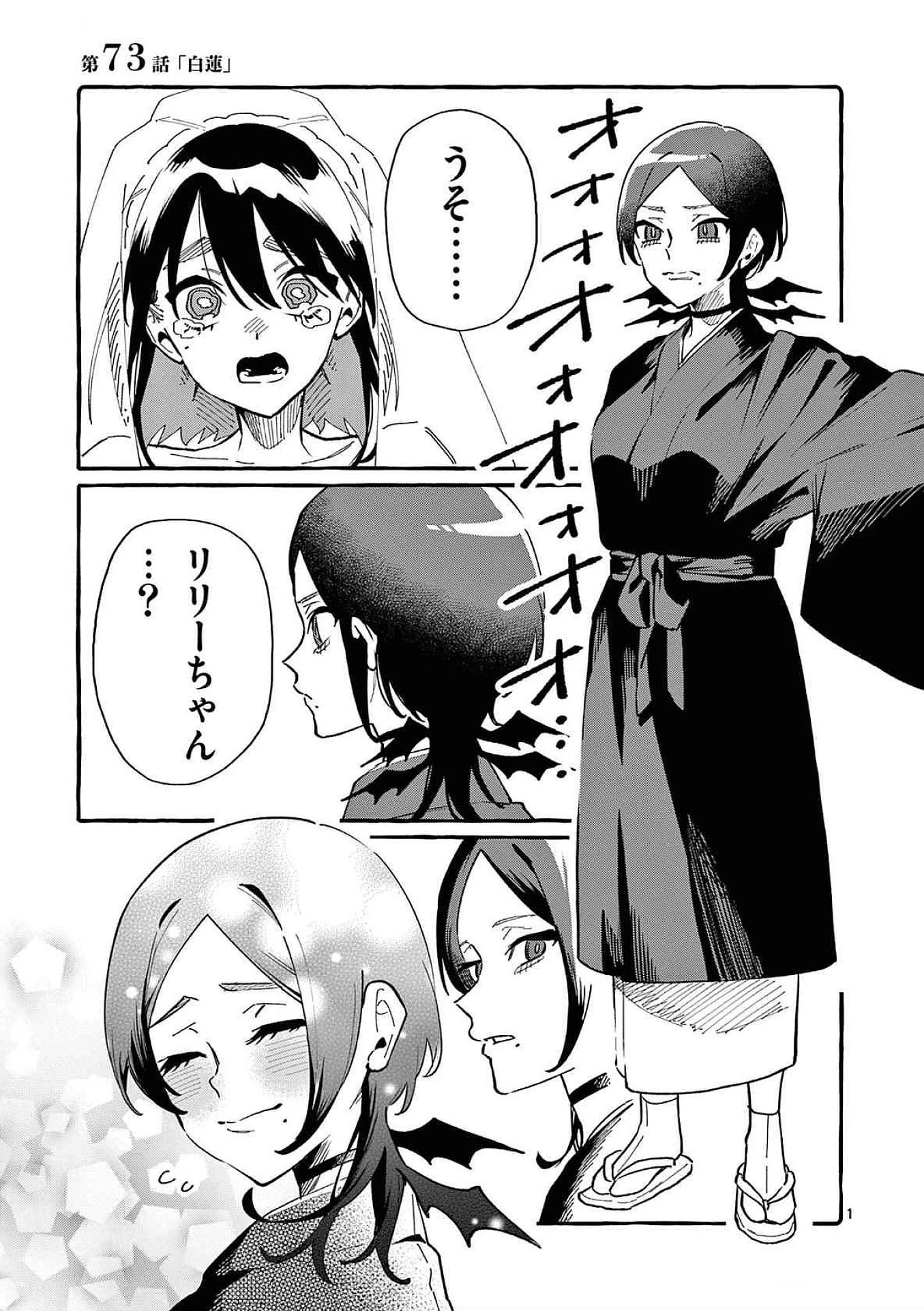 うしろの正面カムイさん 第73話 - 1