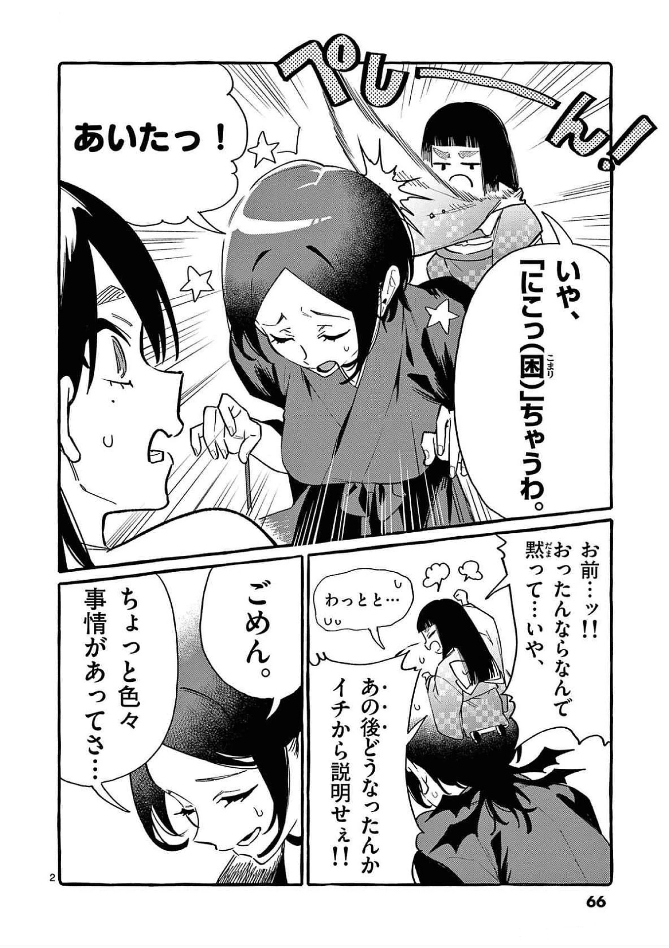 うしろの正面カムイさん 第73話 - 2