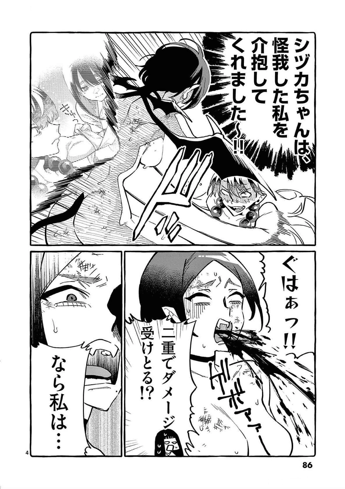 うしろの正面カムイさん 第74話 - 4