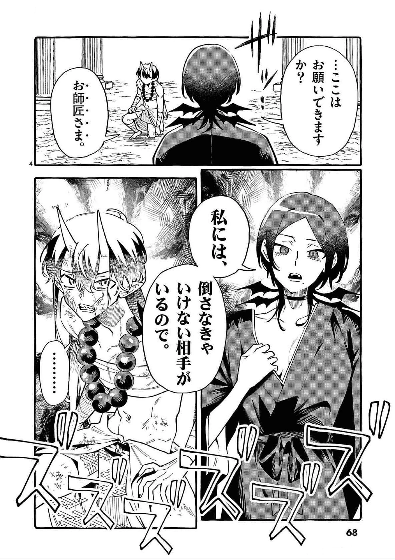 うしろの正面カムイさん 第73話 - 4