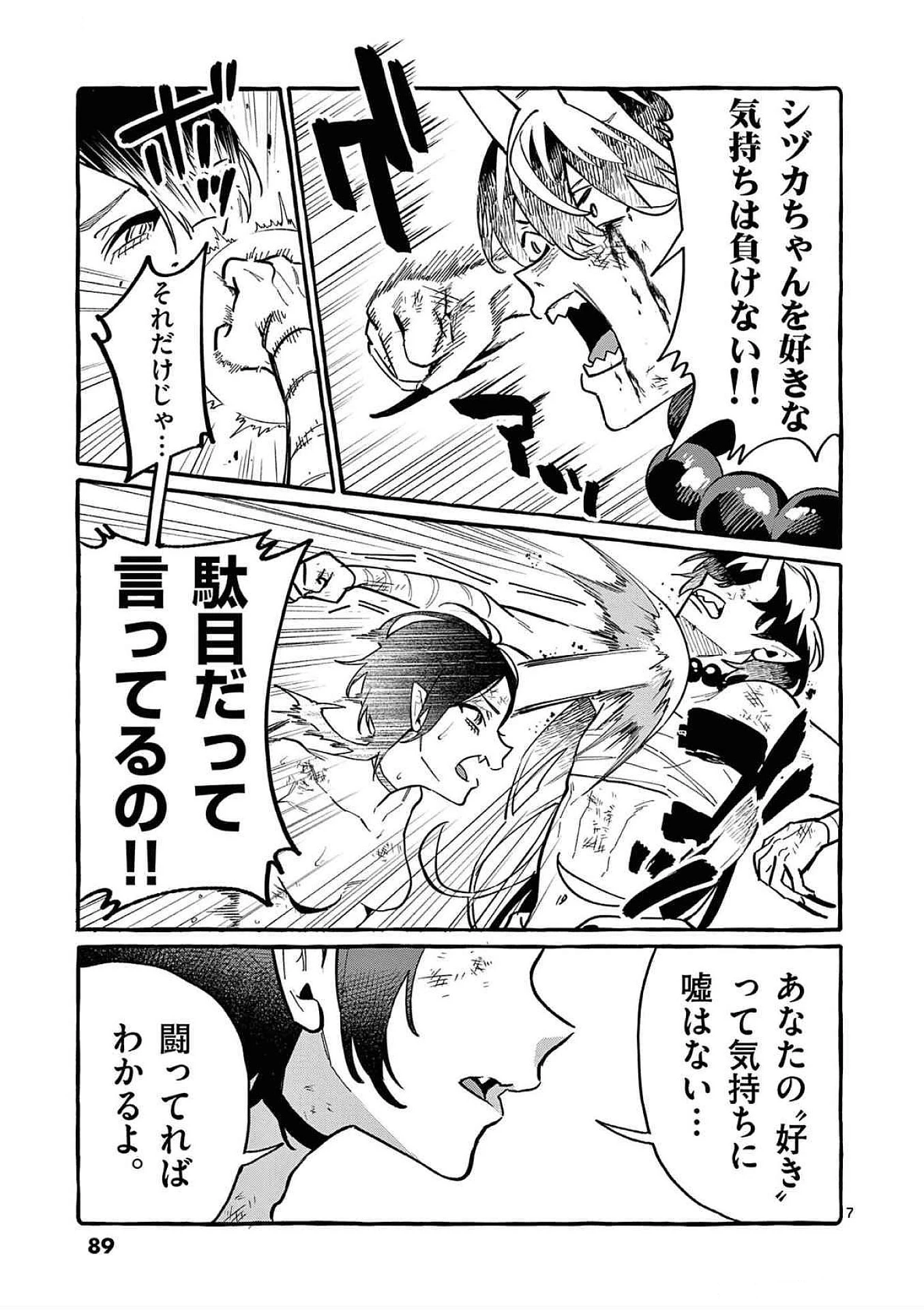 うしろの正面カムイさん 第74話 - 7