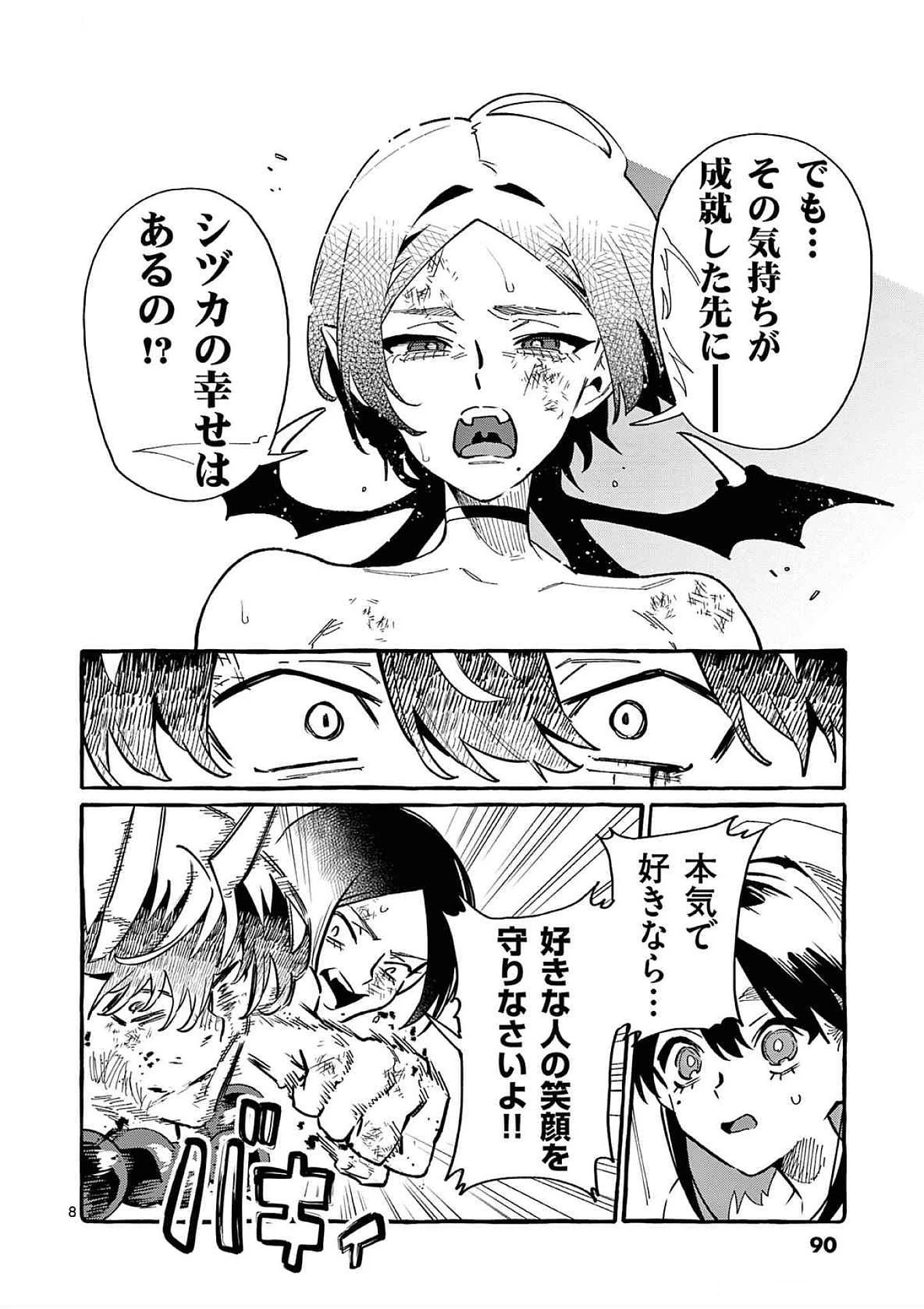 うしろの正面カムイさん 第74話 - 8