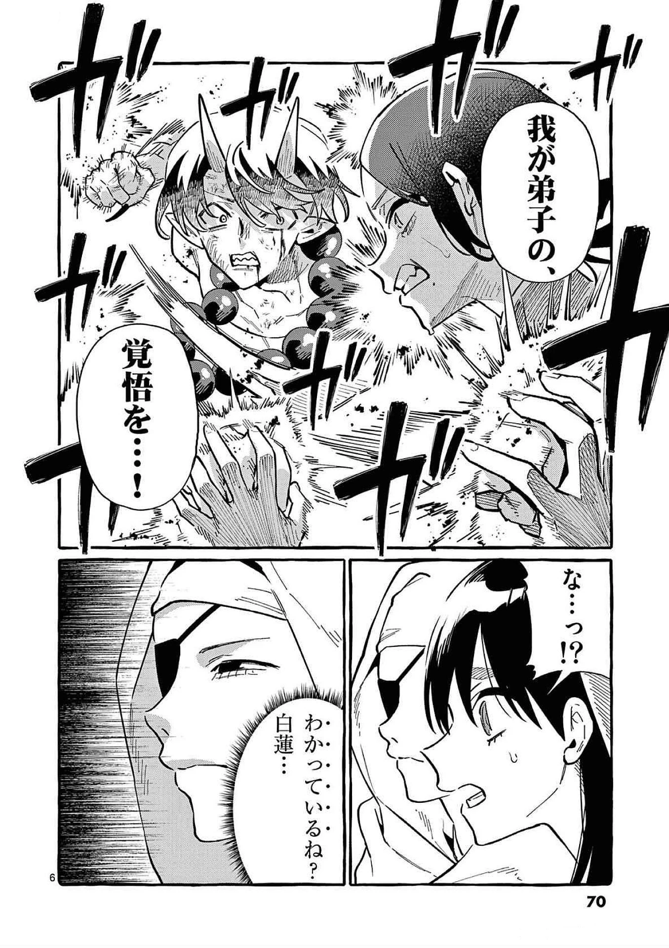 うしろの正面カムイさん 第73話 - 6