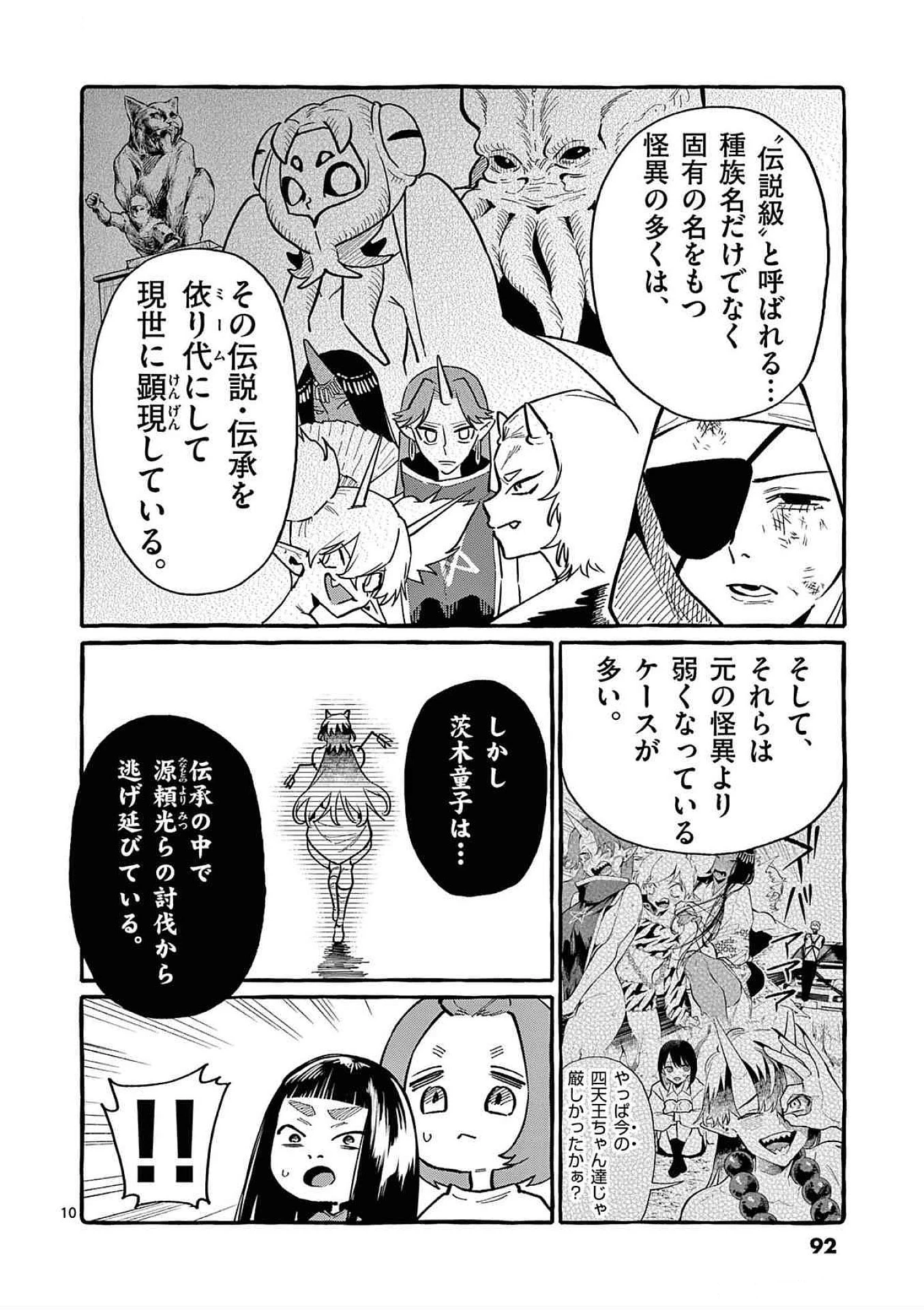 うしろの正面カムイさん 第74話 - 10