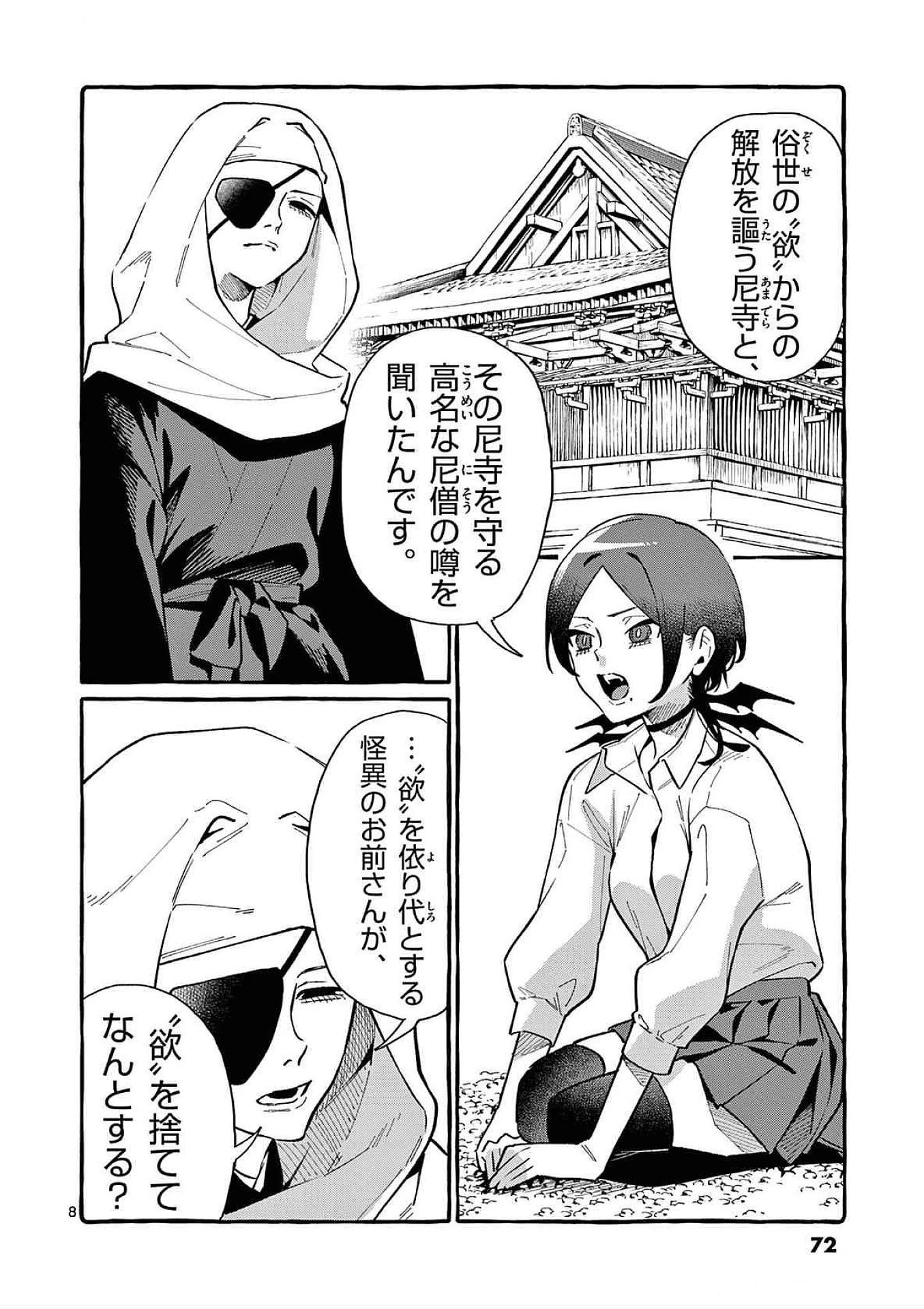 うしろの正面カムイさん 第73話 - 8