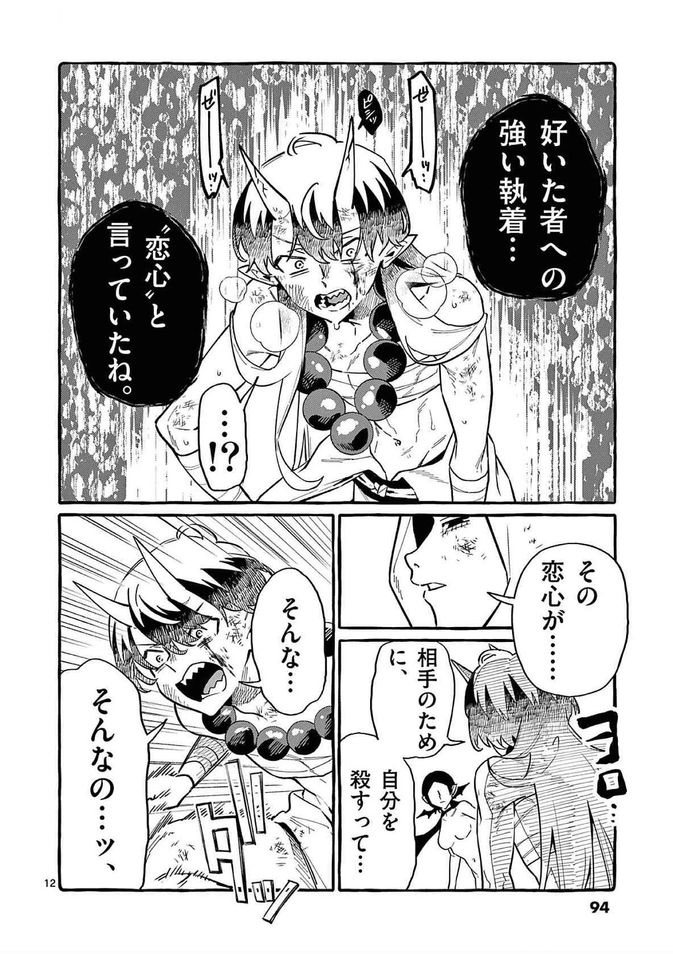 うしろの正面カムイさん 第74話 - 12
