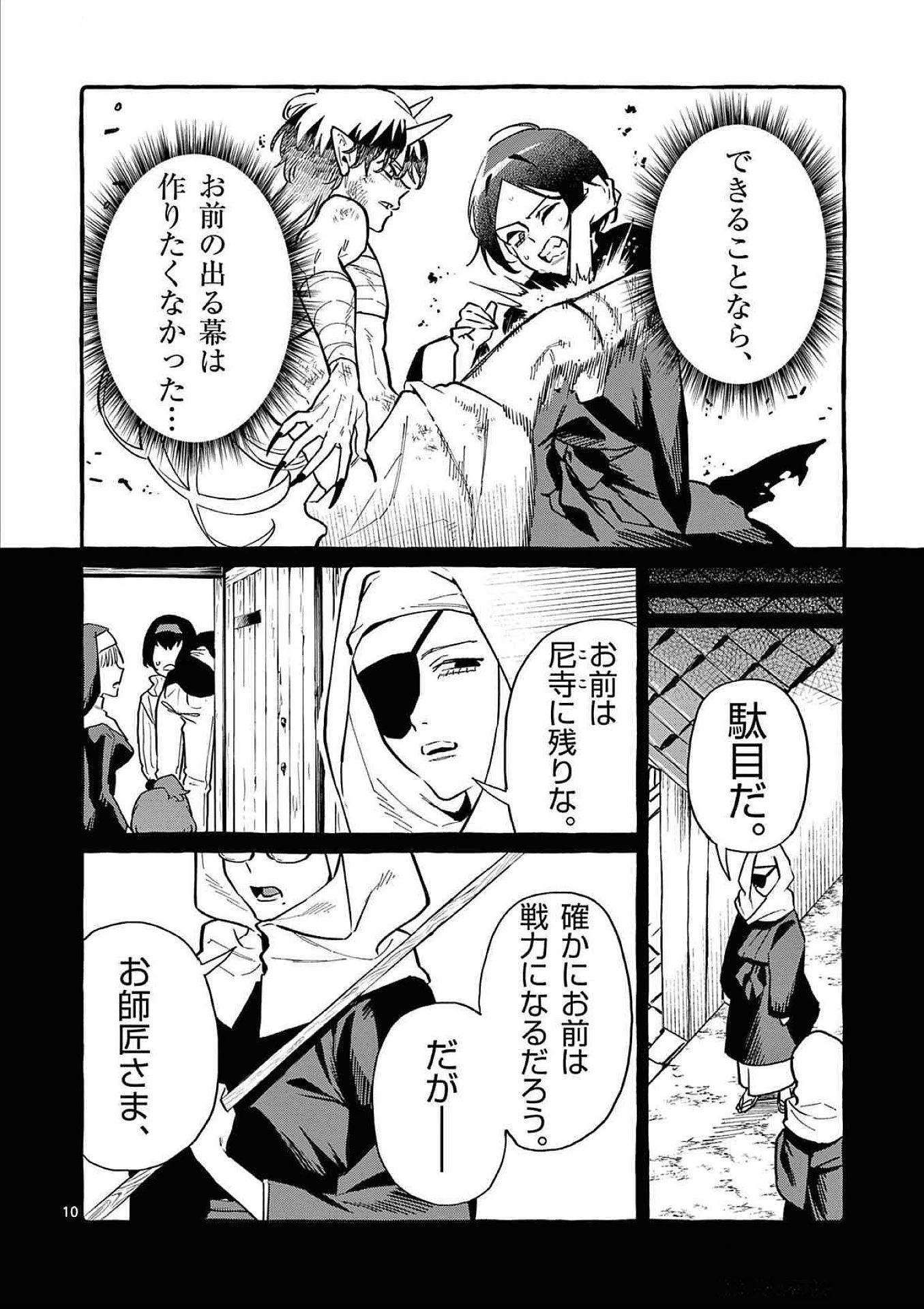 うしろの正面カムイさん 第73話 - 10