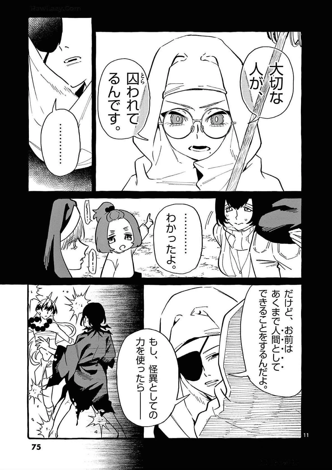 うしろの正面カムイさん 第73話 - 11