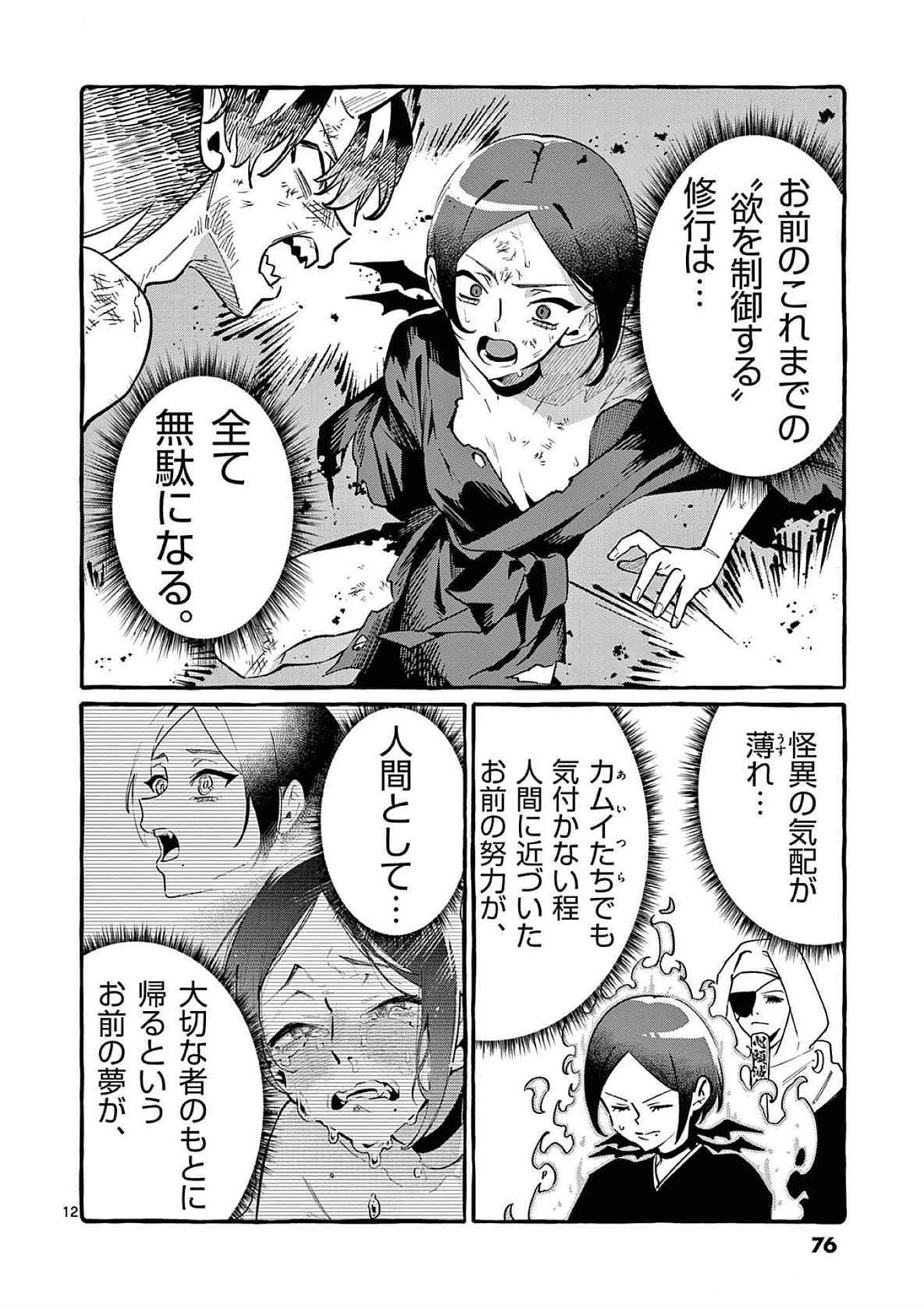 うしろの正面カムイさん 第73話 - 12