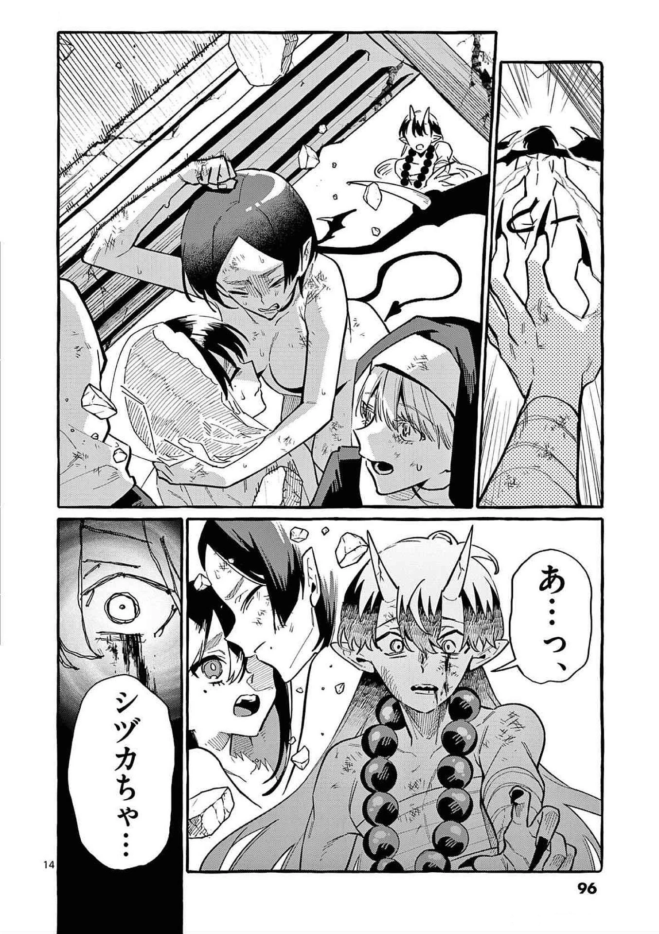 うしろの正面カムイさん 第74話 - 14