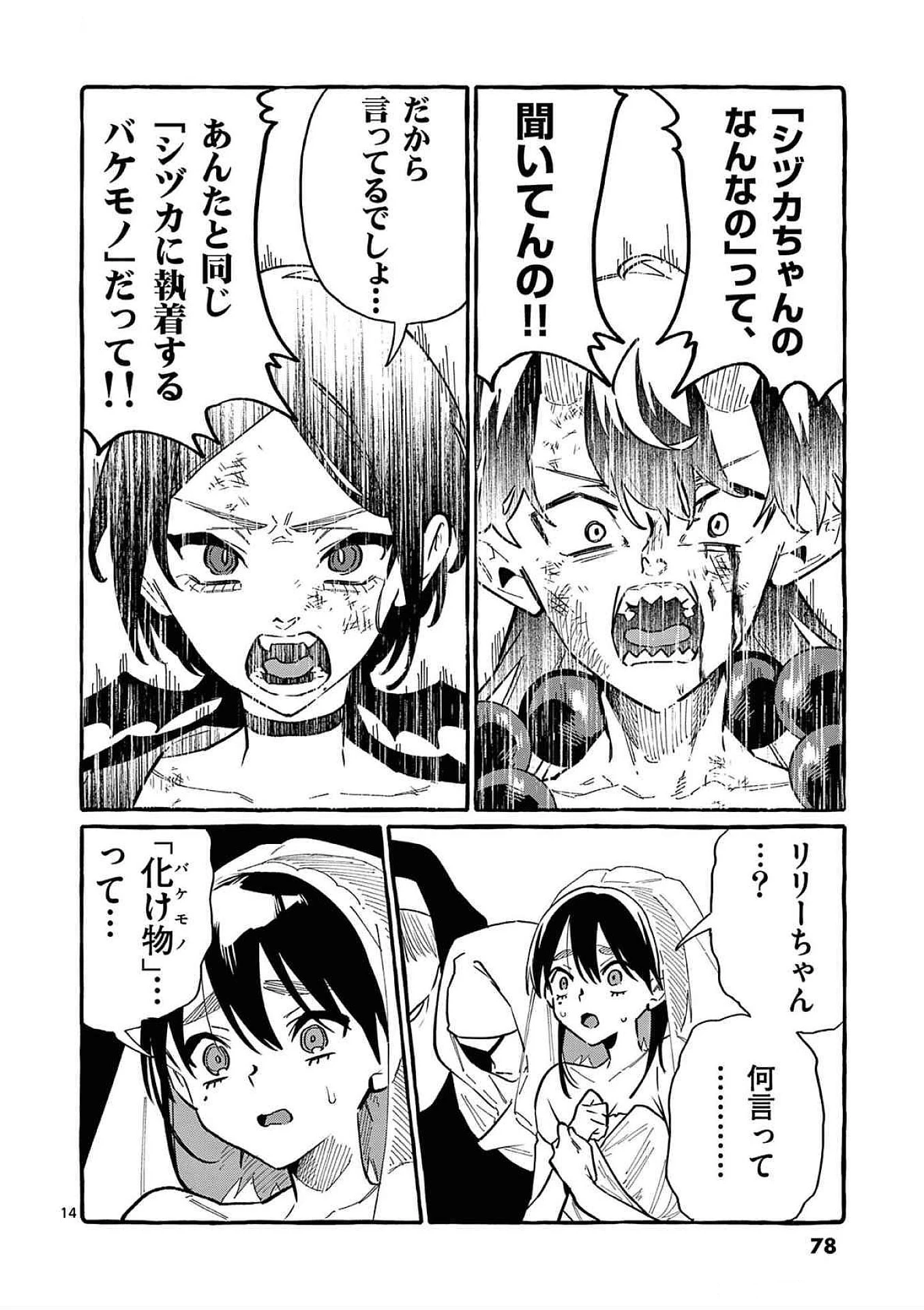 うしろの正面カムイさん 第73話 - 14