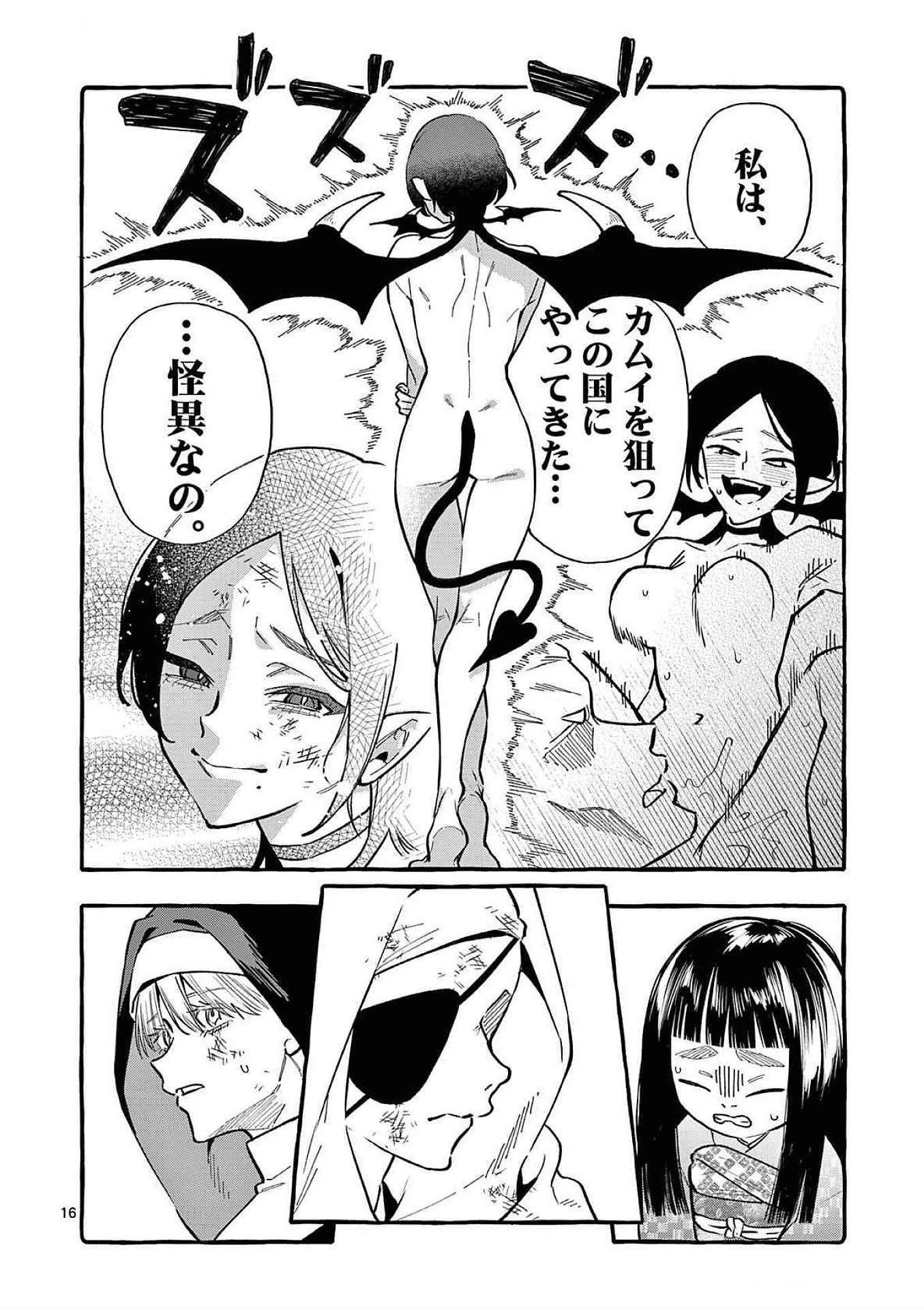うしろの正面カムイさん 第73話 - 16