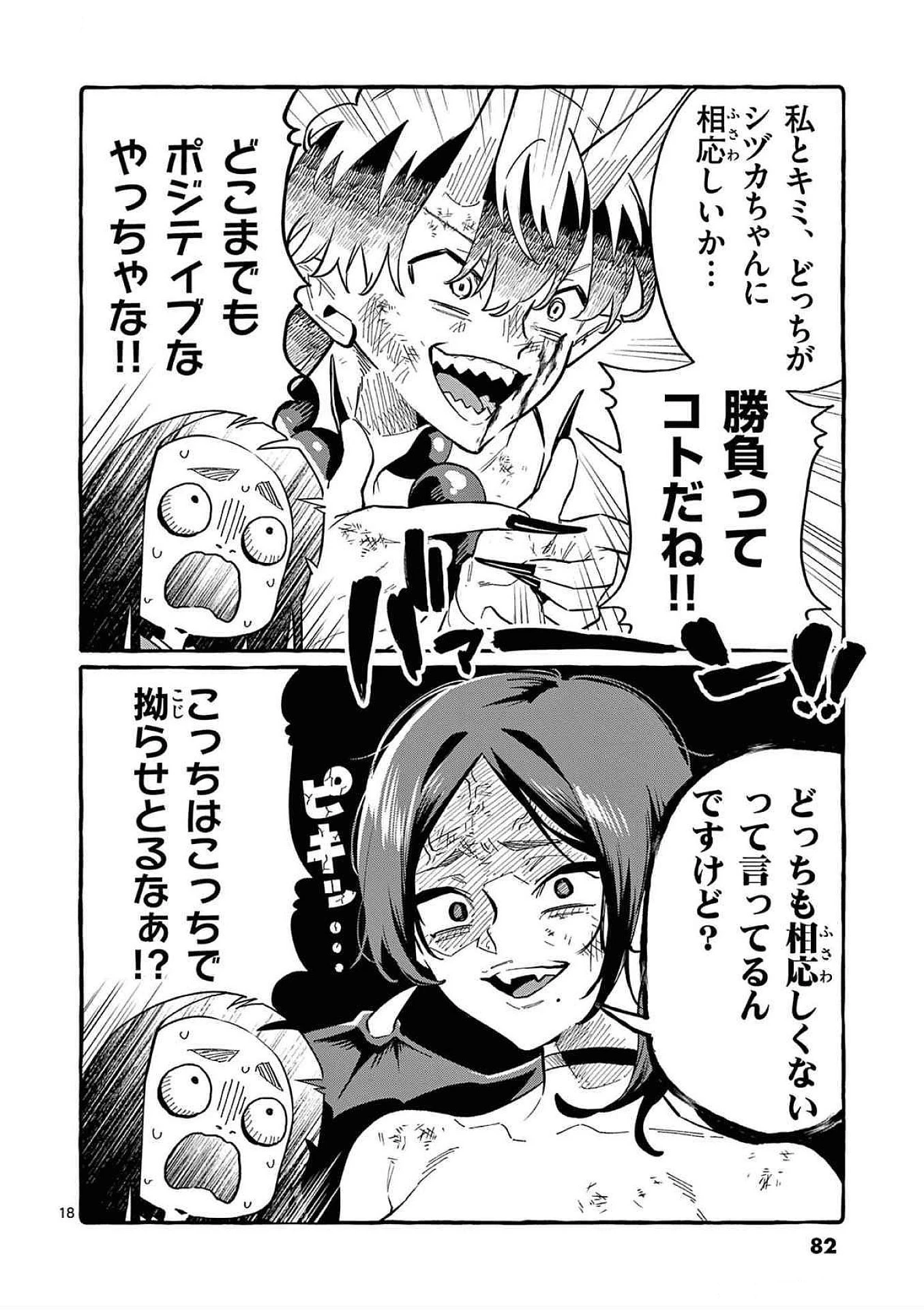 うしろの正面カムイさん 第73話 - 18