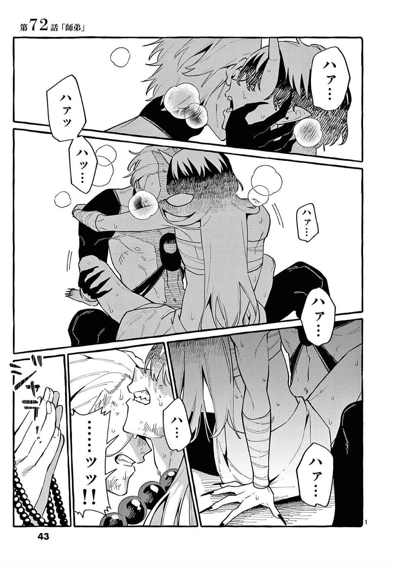 うしろの正面カムイさん 第72話 - 1