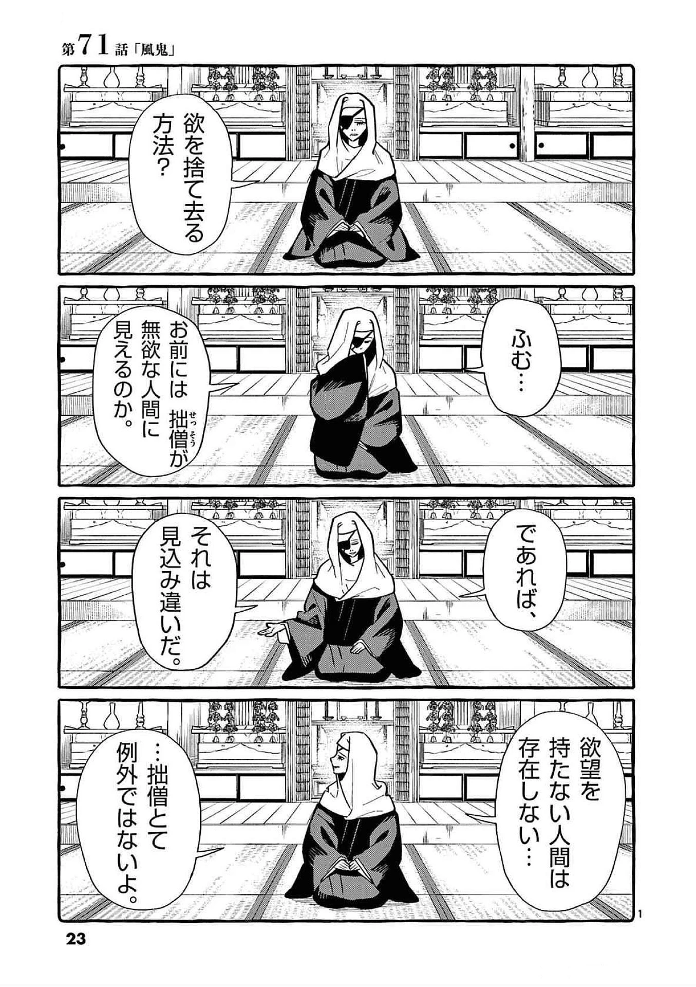 うしろの正面カムイさん 第71話 - 1