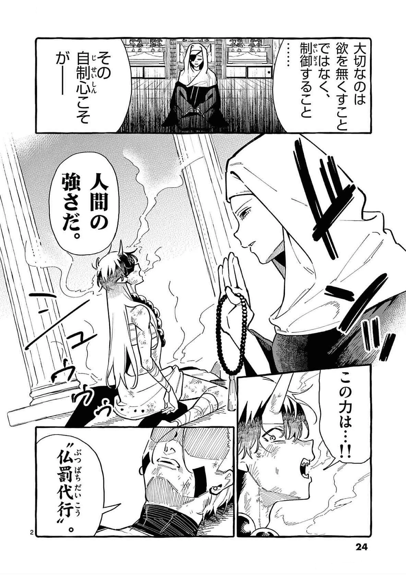 うしろの正面カムイさん 第71話 - 2