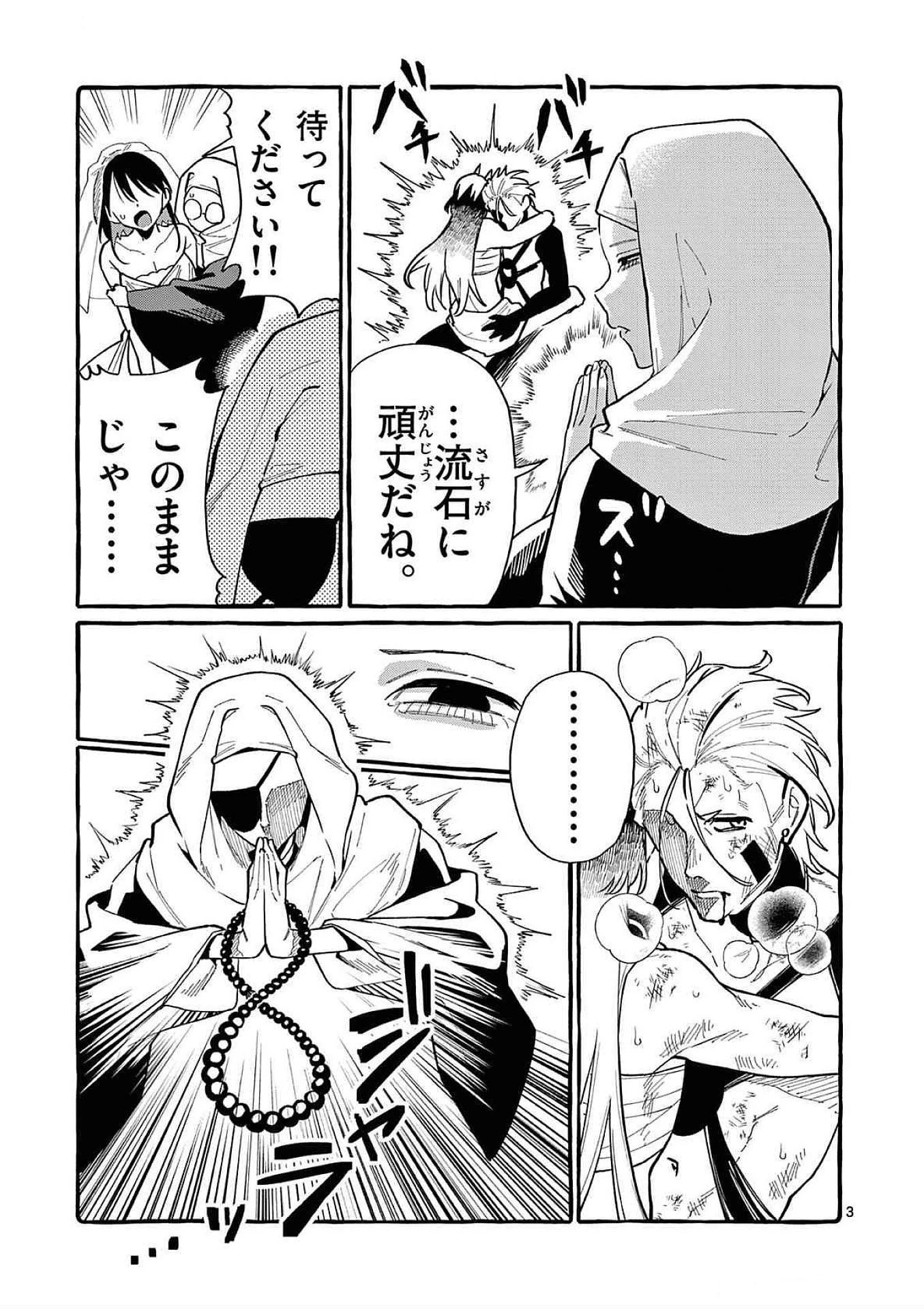 うしろの正面カムイさん 第72話 - 3