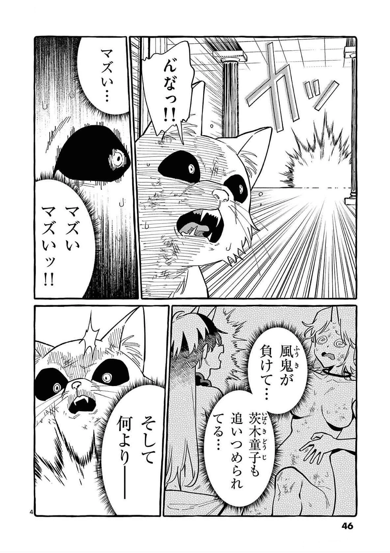 うしろの正面カムイさん 第72話 - 4