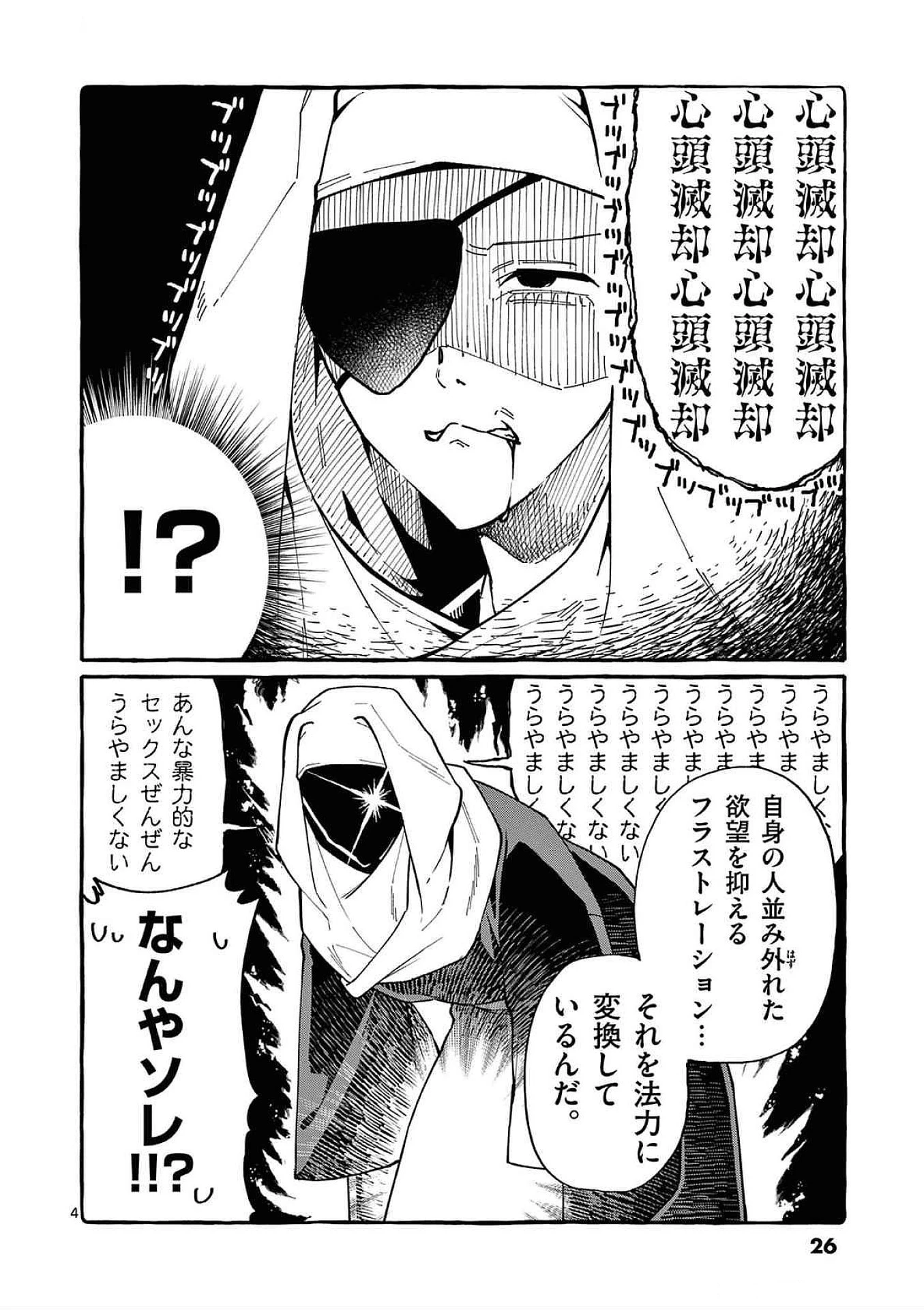 うしろの正面カムイさん 第71話 - 4