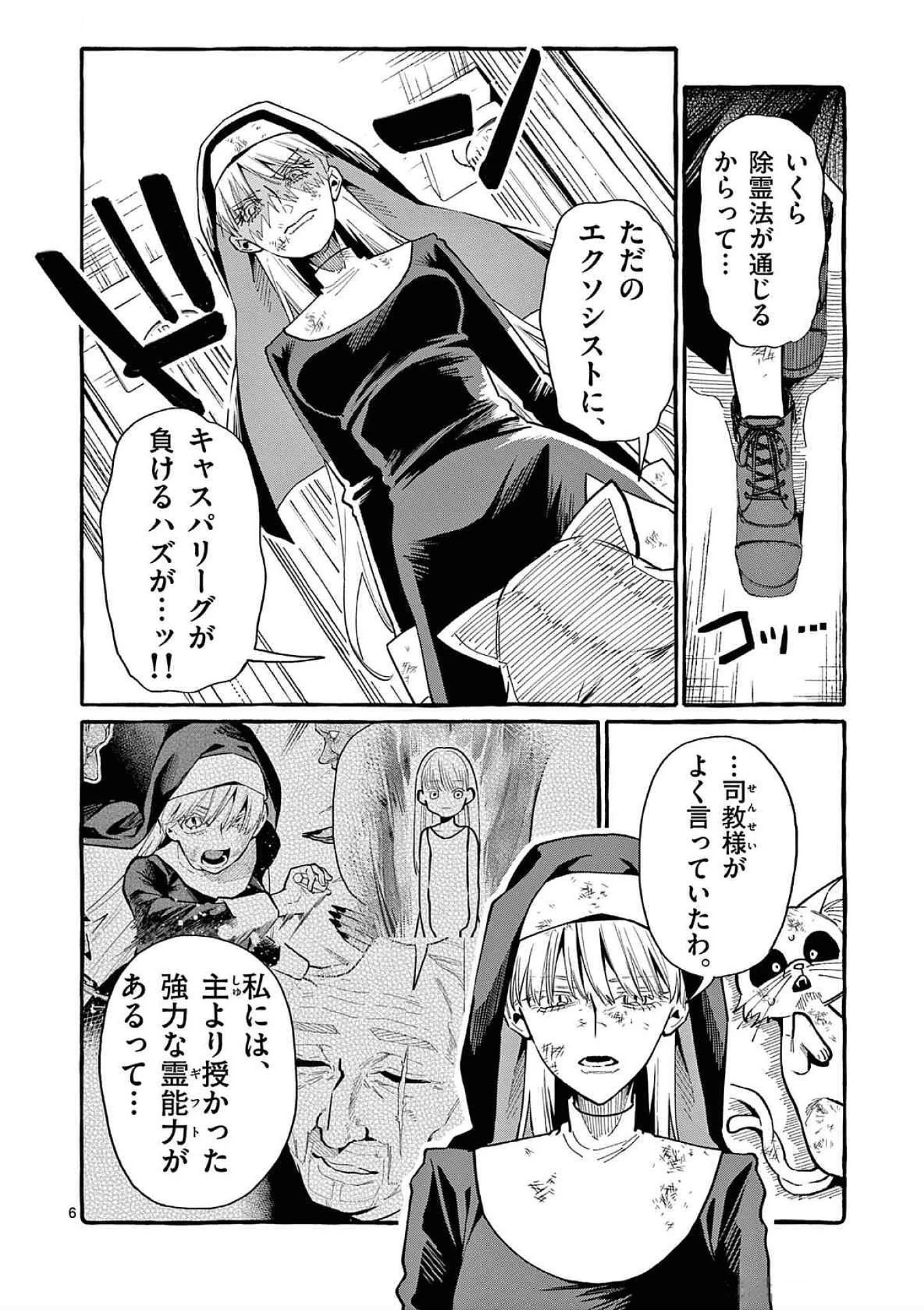 うしろの正面カムイさん 第72話 - 6